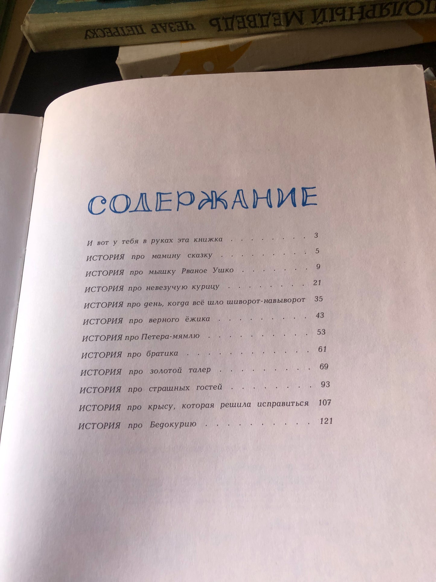 ИСТОРИИ ИЗ БЕДОКУРИИ