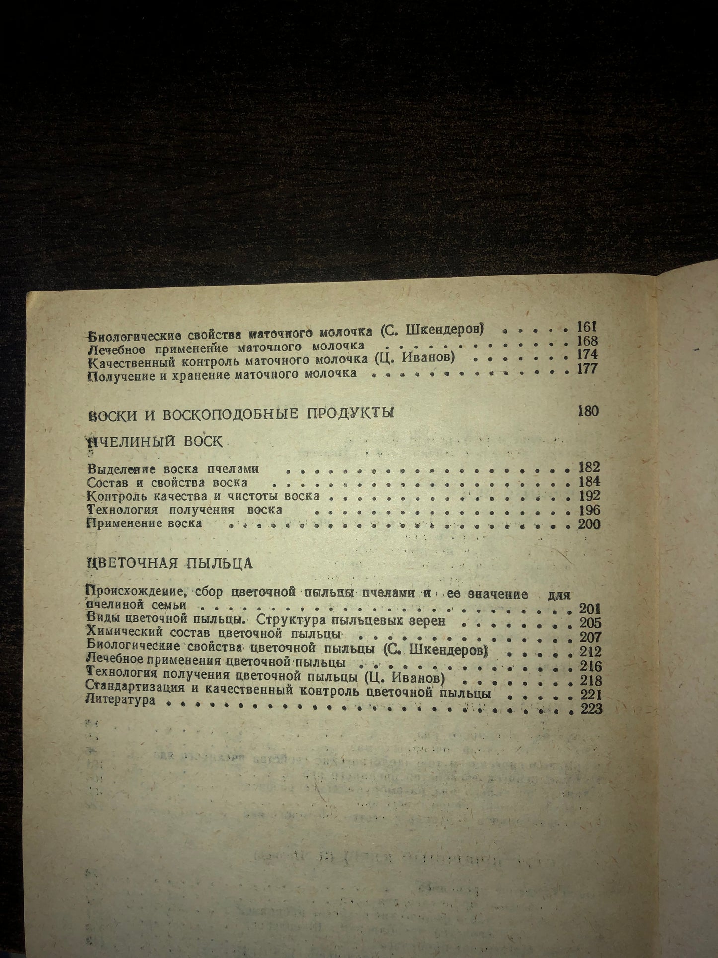 ПЧЕЛИНЫЕ ПРОДУКТЫ