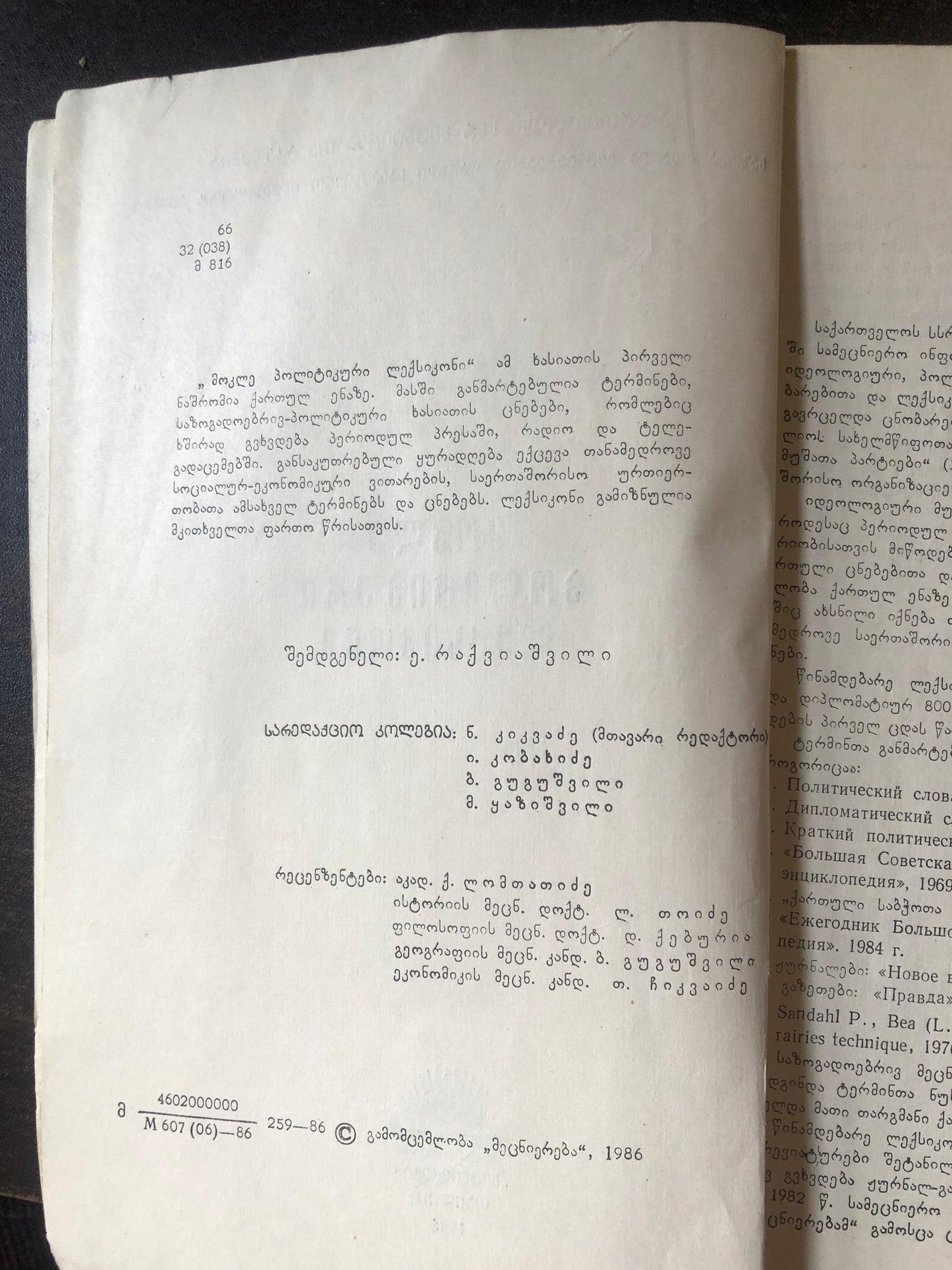 მოკლე პოლიტიკური ლექსიკონი