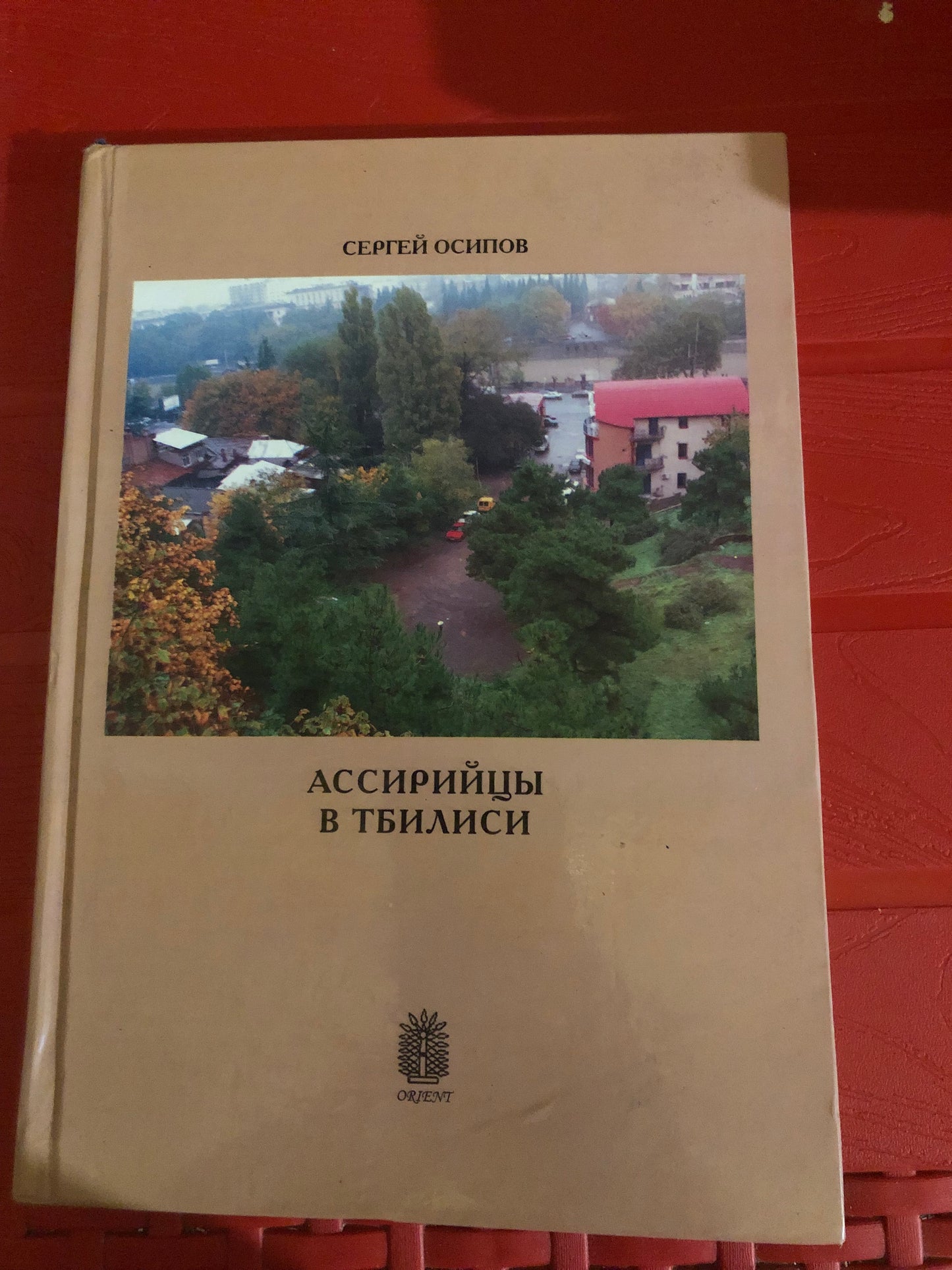 АССИРИЙЦЫ В ТБИЛИСИ