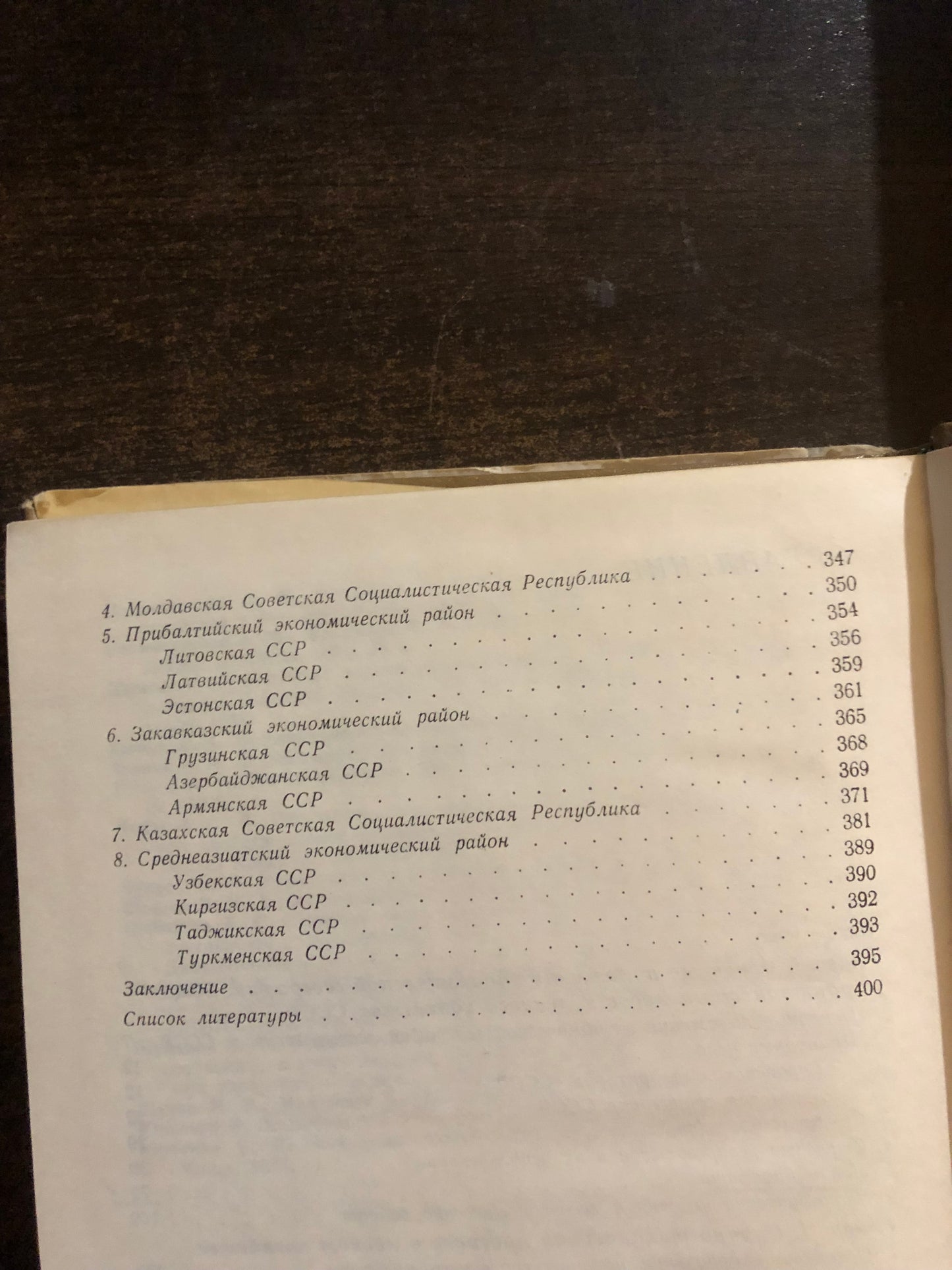 ЭКОНОМИЧЕСКАЯ ГЕОГРАФИЯ ЛЕСНЫХ РЕСУРСОВ СССР