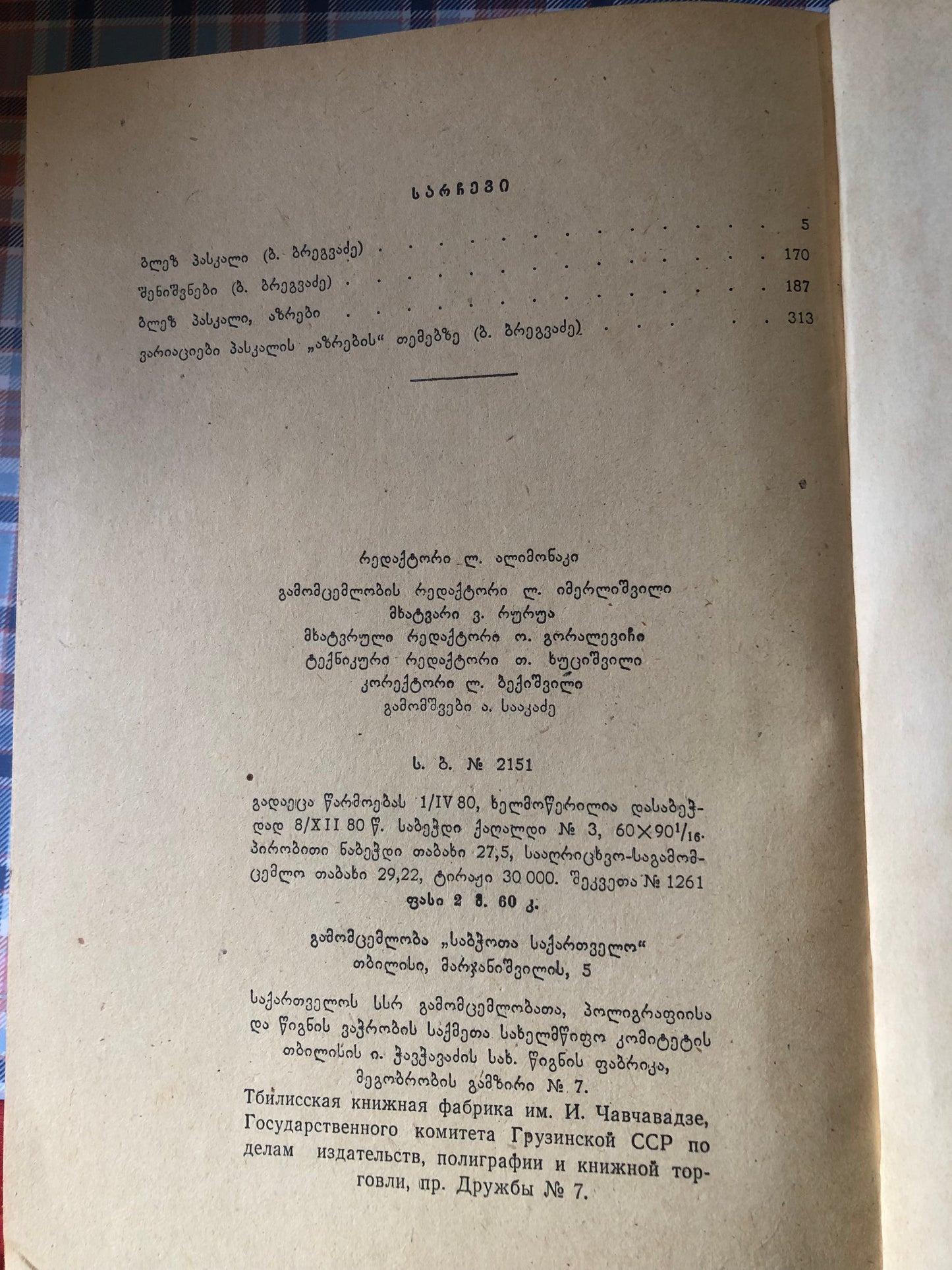 ბლეზ პასკალი - აზრები