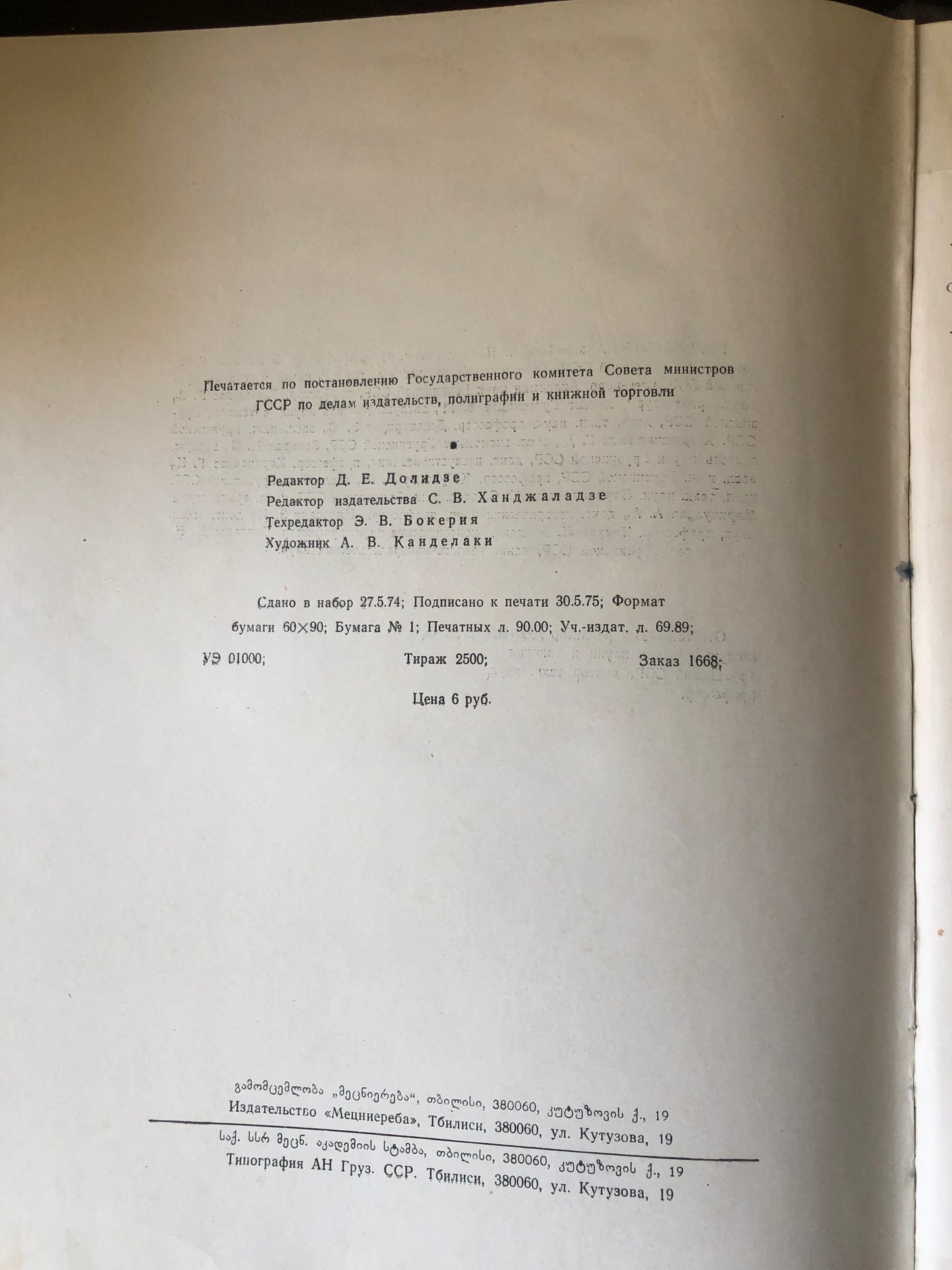 А. А. ЧАНТУРИЯ - КАПИТАЛЬНОЕ СТРОИТЕЛЬСТВО ГРУЗИИ И ПЕРСПЕКТИВЫ ЕГО РАЗВИТИЯ