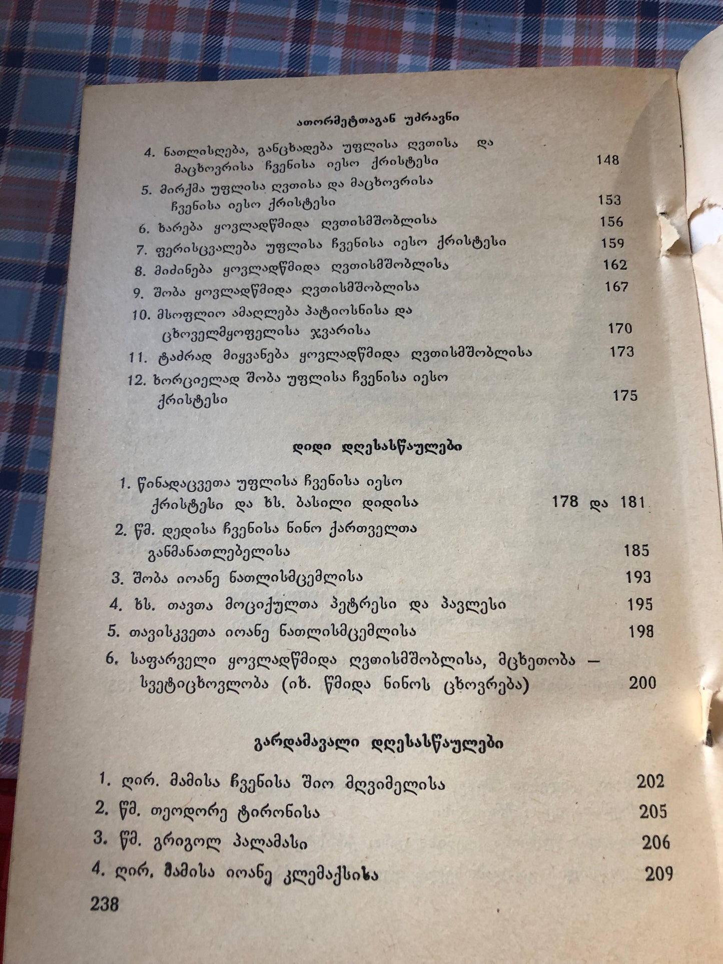 საქართველოს ეკლესიის კალენდარი 1997