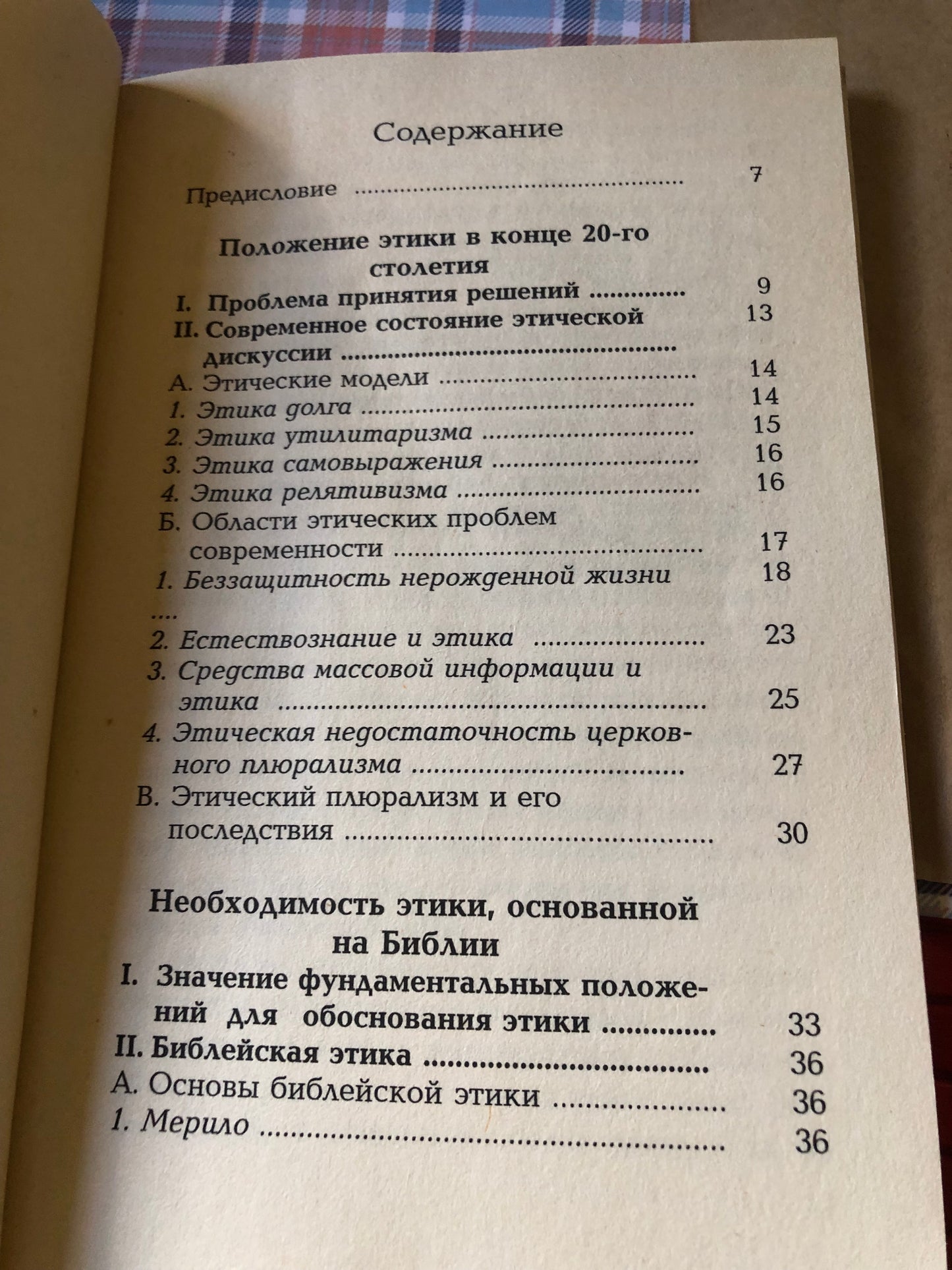 Л. Ф. ПАДБЕРГ - ЭТИКА