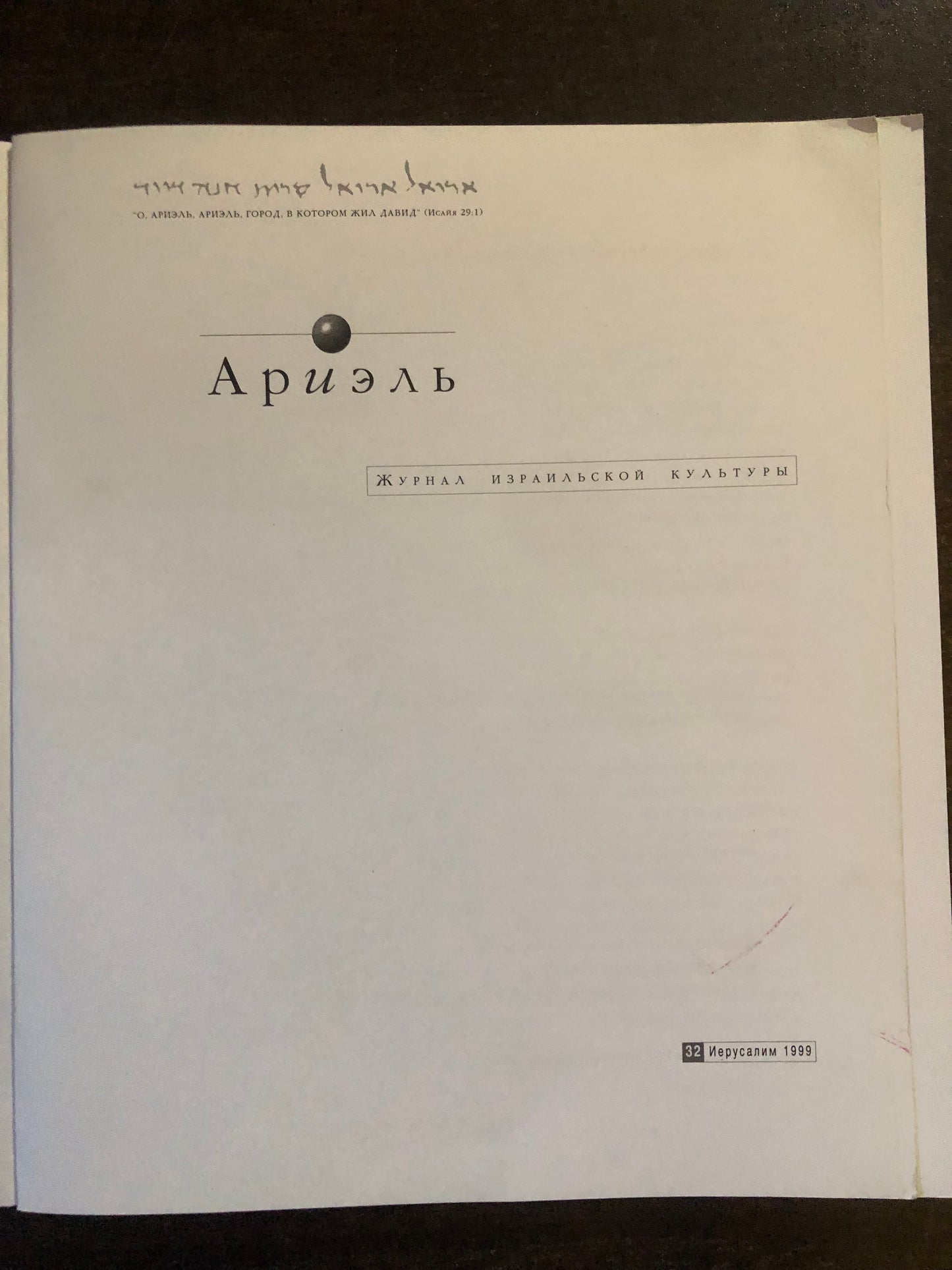 АРИЭЛЬ