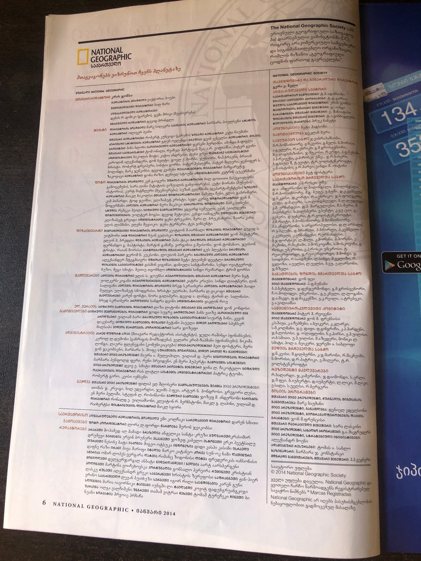 NATIONAL GEOGRAPHIC მოციქულთა ნაკვალევზე