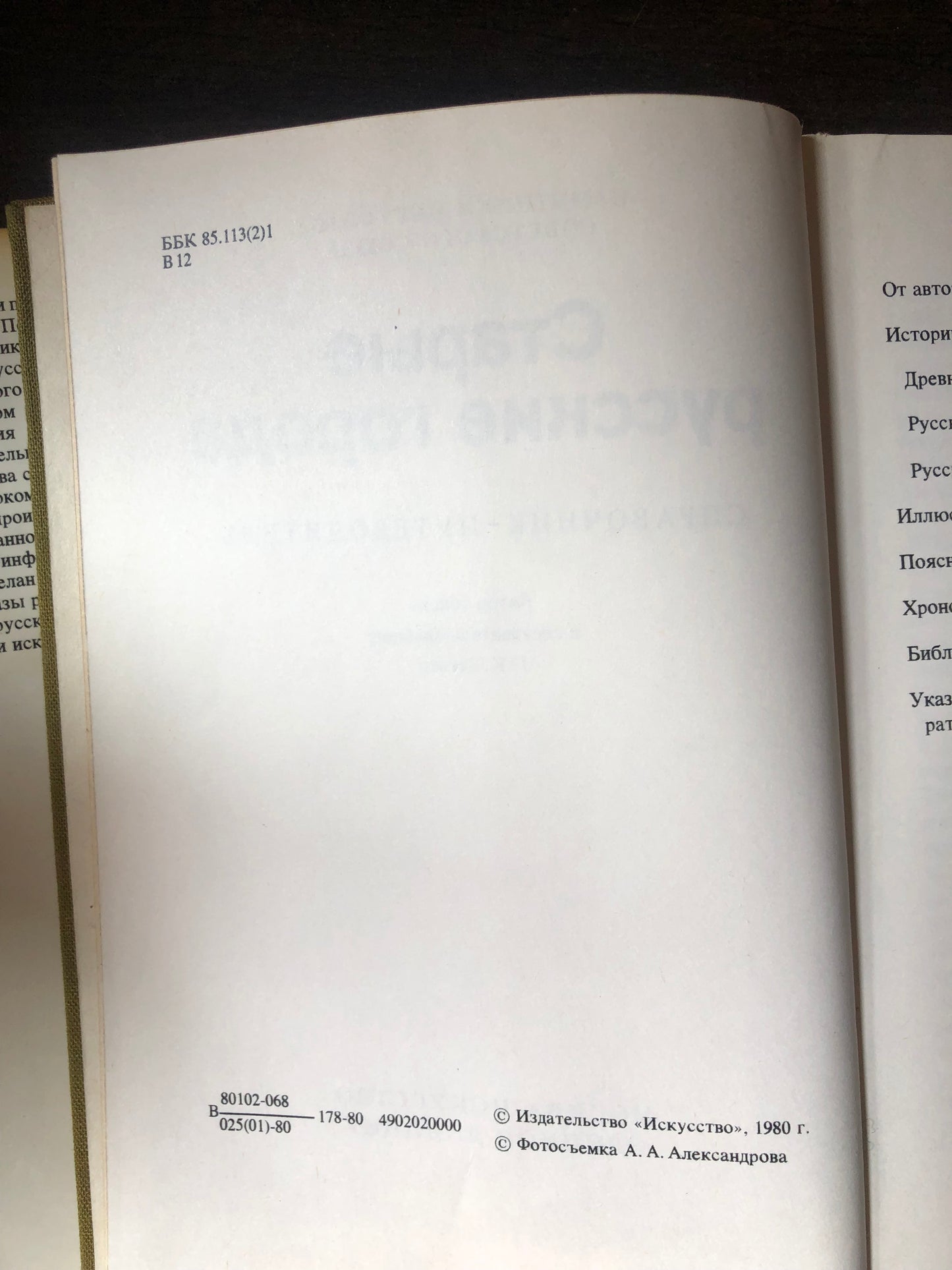 ПАМЯТНИКИ ИСКУССТВА СОВЕТСКОГО СОЮЗА