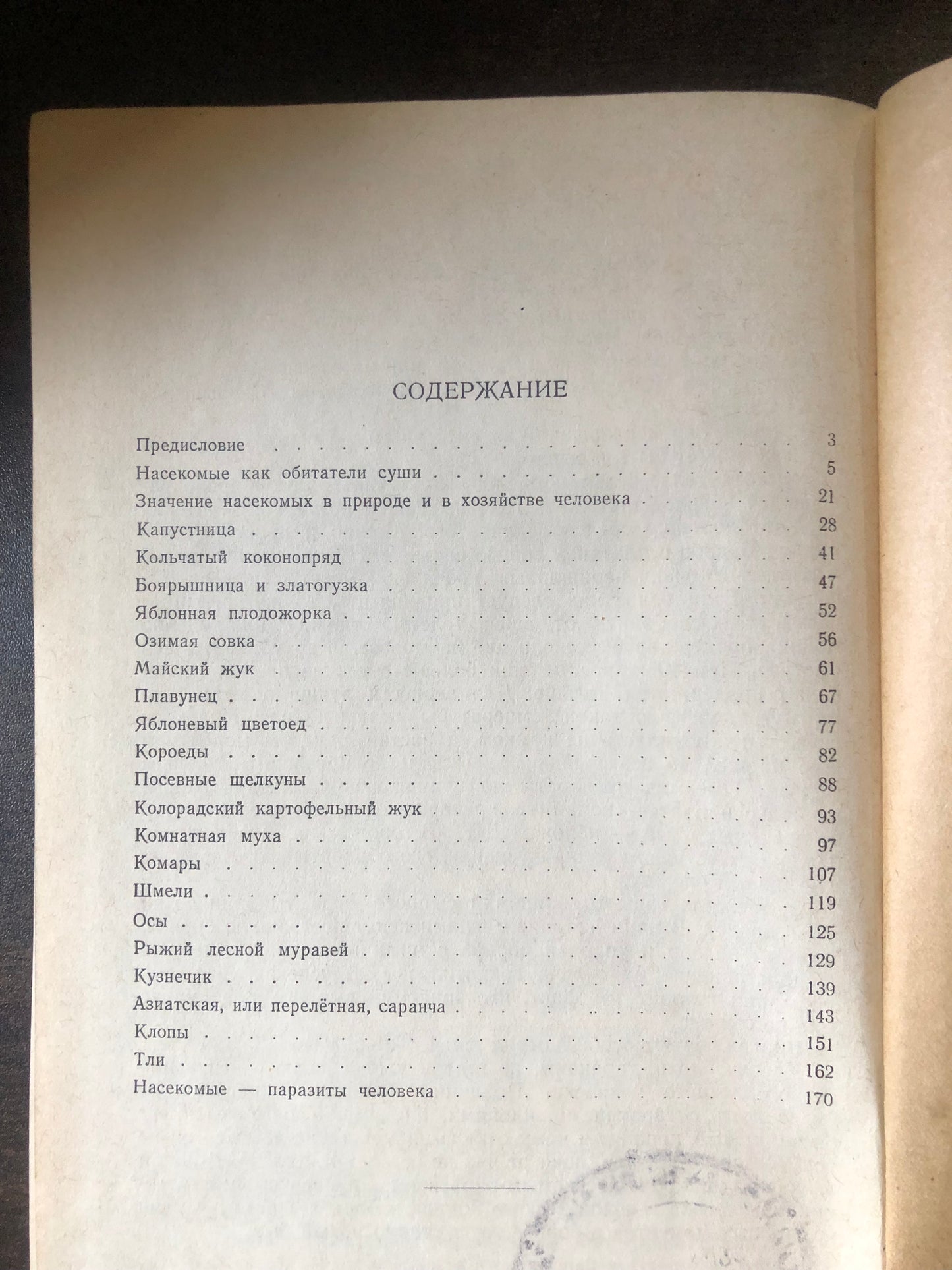 КРАТКАЯ ЭНТОМОЛОГИЯ