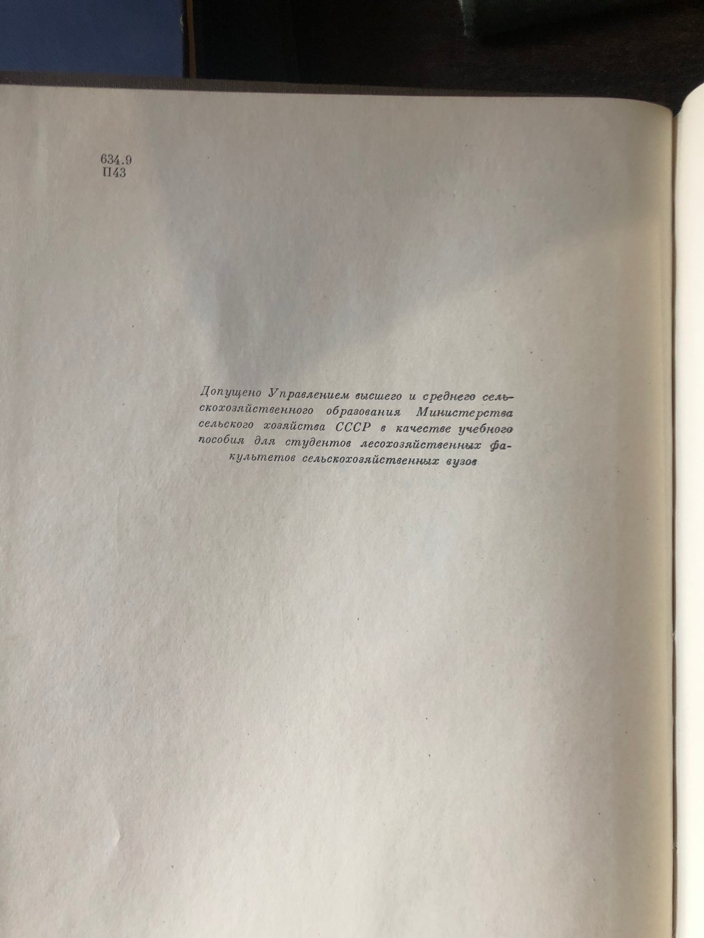 ОБЩЕЕ ЛЕСОВОДСТВО