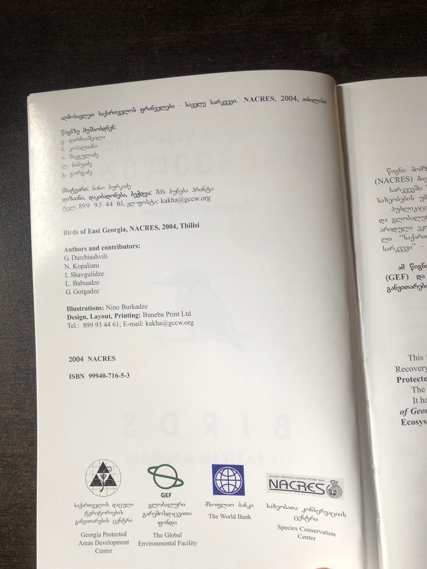 აღმოსავლეთ საქართველოს ფრინველები