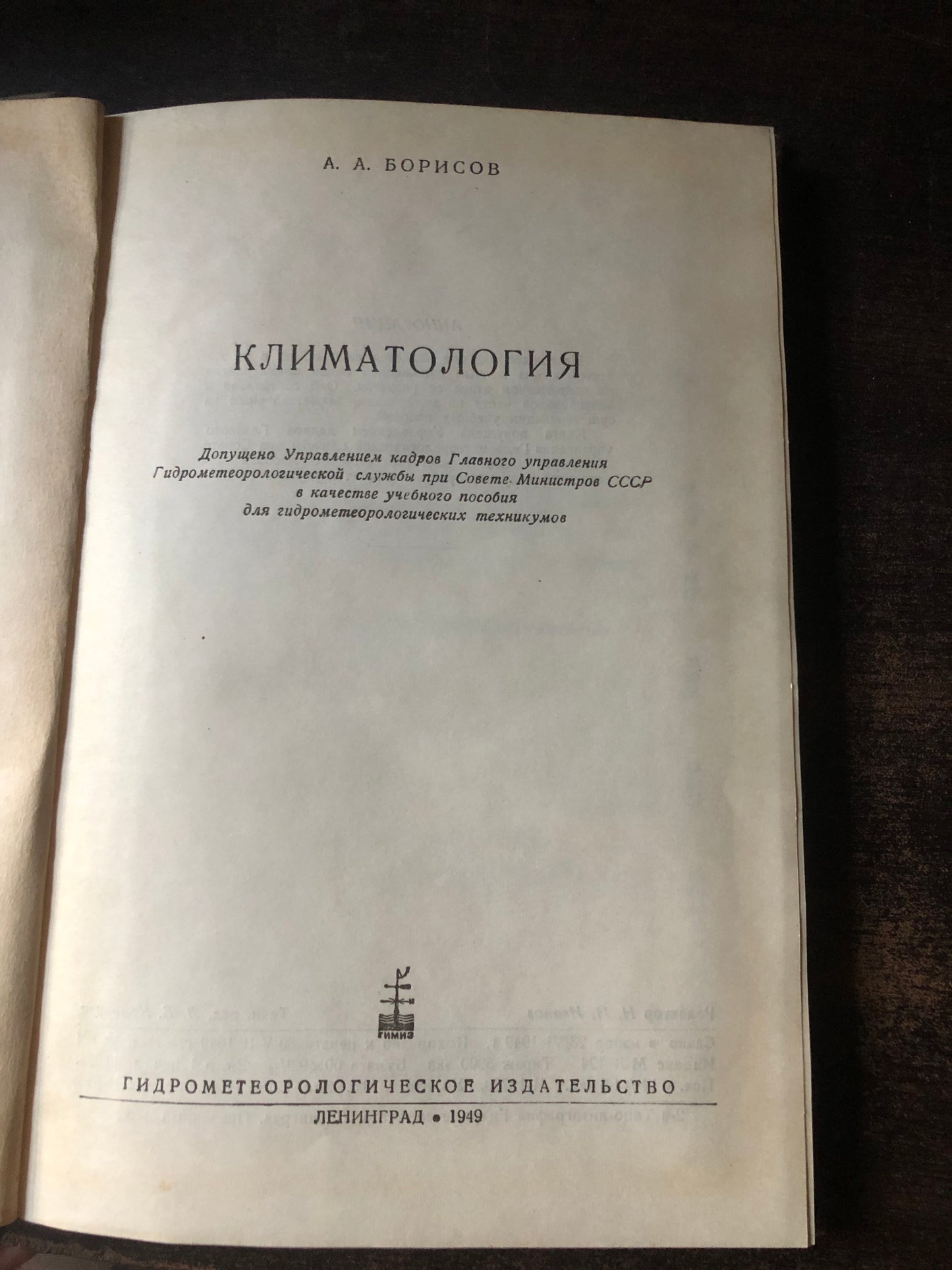 КЛИМАТОЛОГИЯ