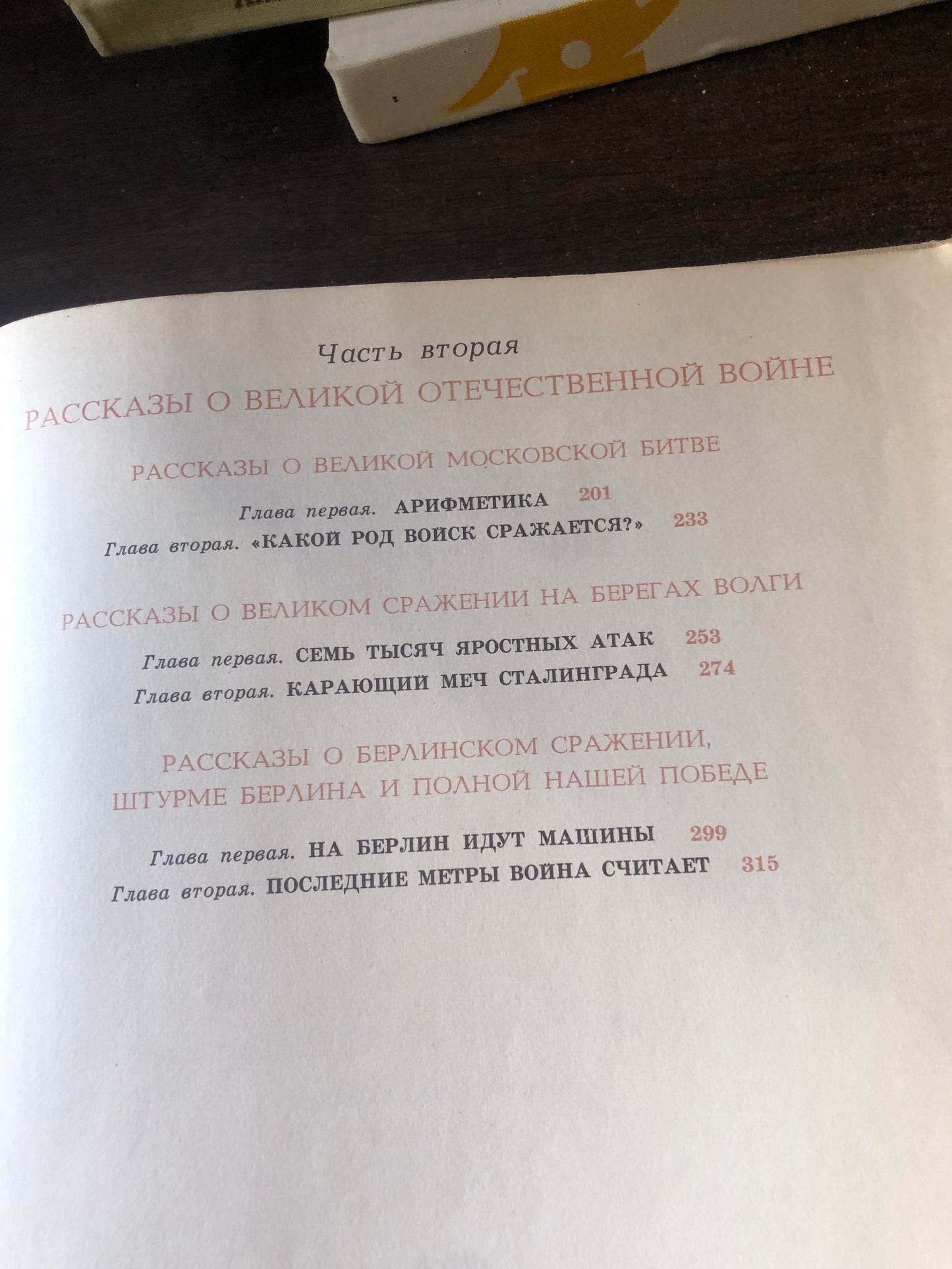 РАССКАЗЫ О РУССКОМ ПОДВИГЕ