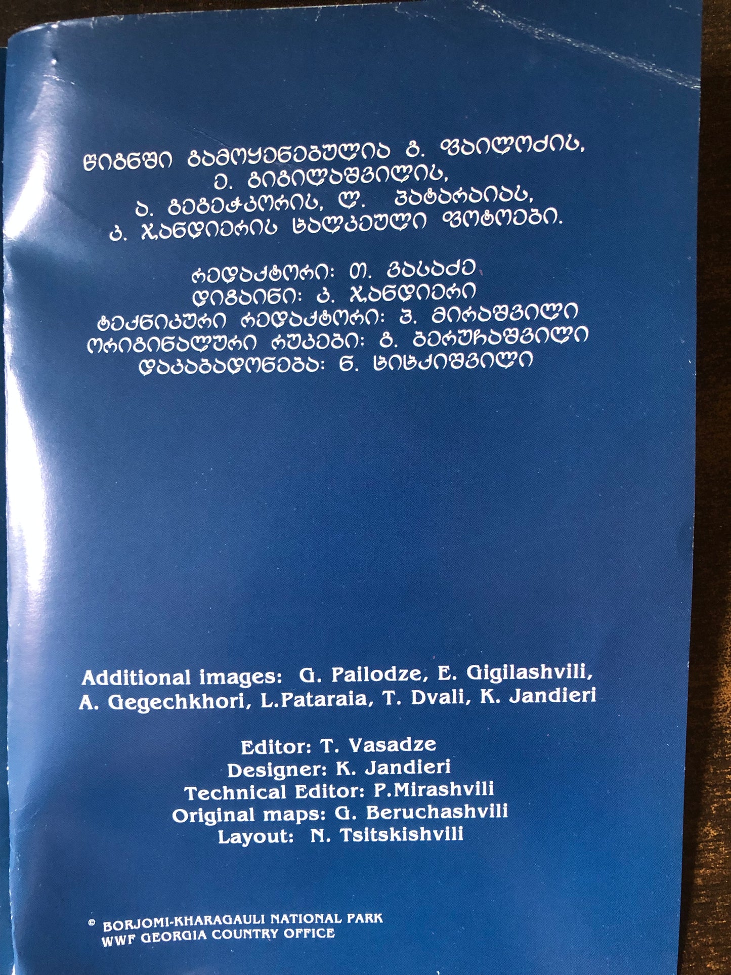 ბორჯომ-ხარაგაულის ეროვნული პარკის დამხმარე ზონა (გზამკვლევი)