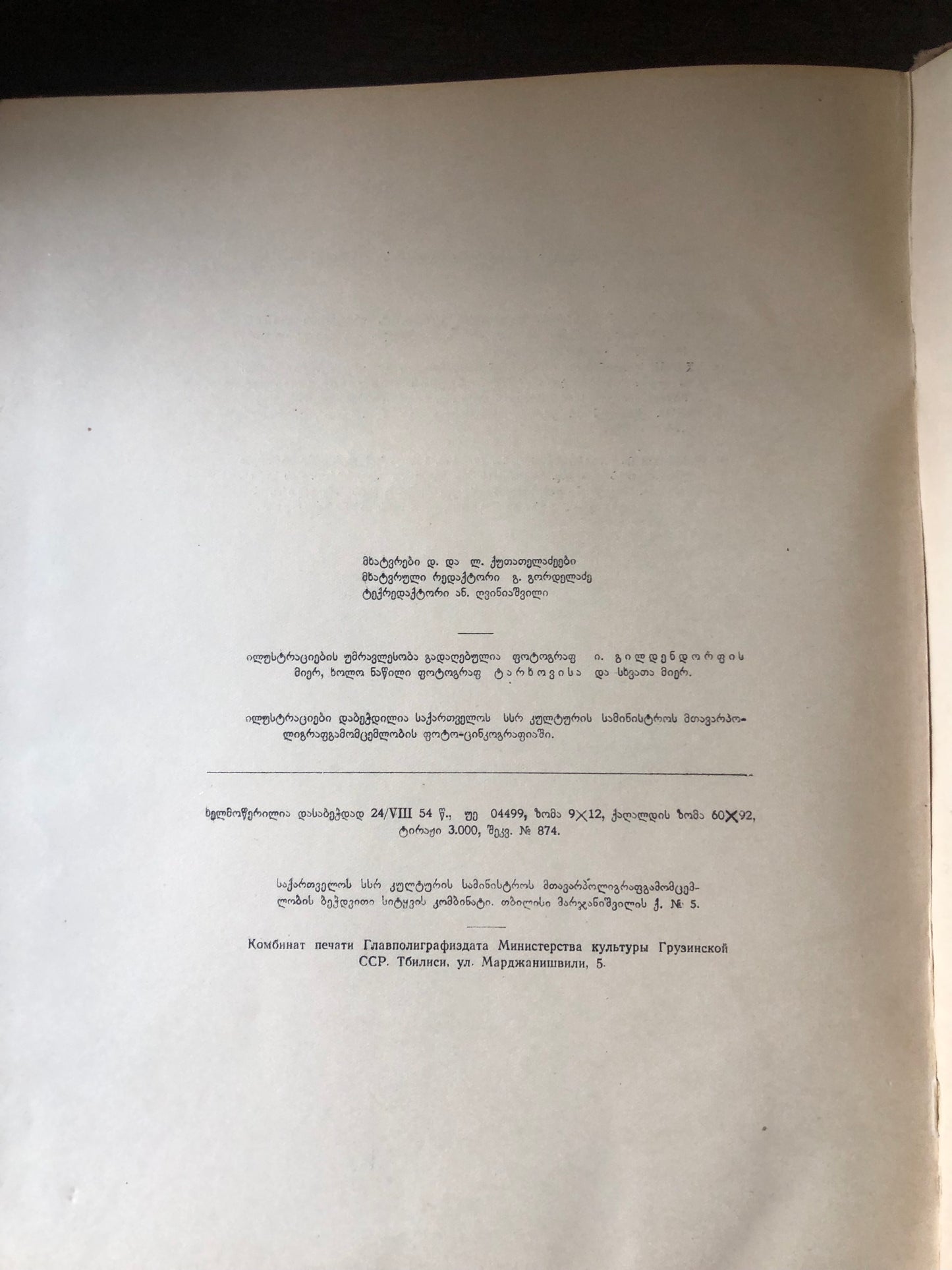 იაკობ ნიკოლაძე