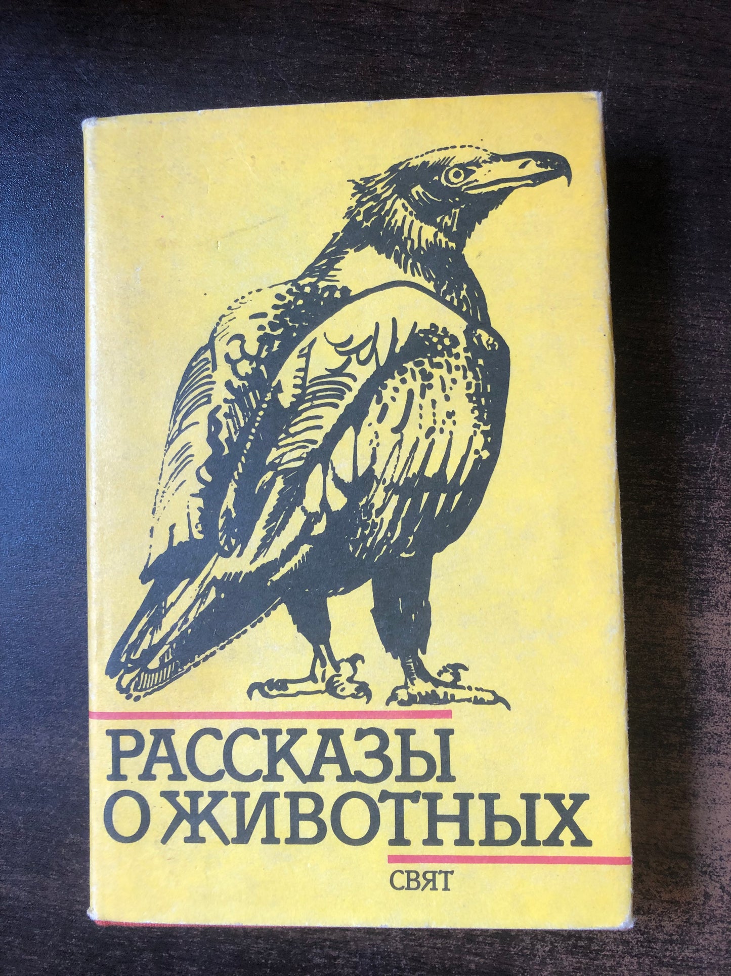 РАССКАЗЫ О ЖИВОТНЫХ
