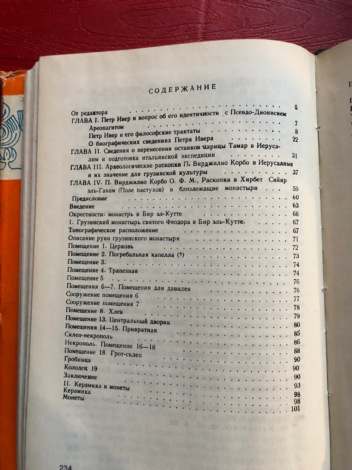 В. И. ЧАЧАНИДЗЕ - ПЕТР ИВЕР И АРХЕОЛОГИЧЕСКИЕ РАСКОПКИ ГРУЗИНСКОГО МОНАСТЕРЯ В ИЕРУСАЛИМЕ