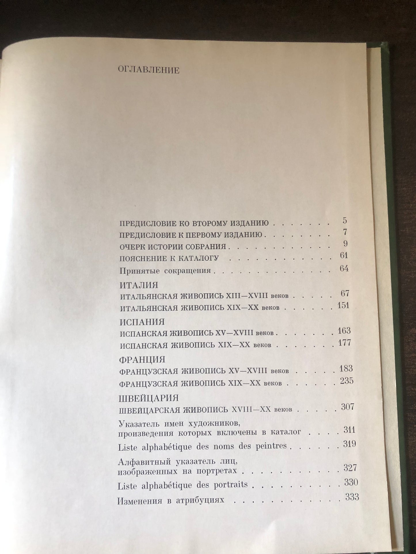 ЗАПАДОЕВРОПЕЙСКАЯ ЖИВОПИСЬ