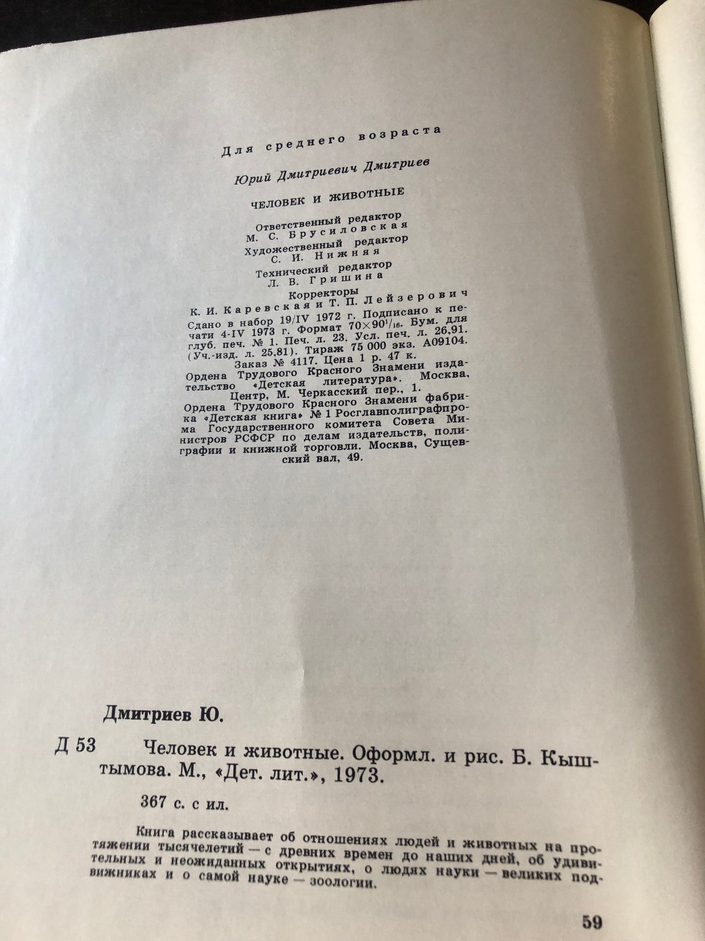 ЧЕЛОВЕК И ЖИВОТНЫЕ