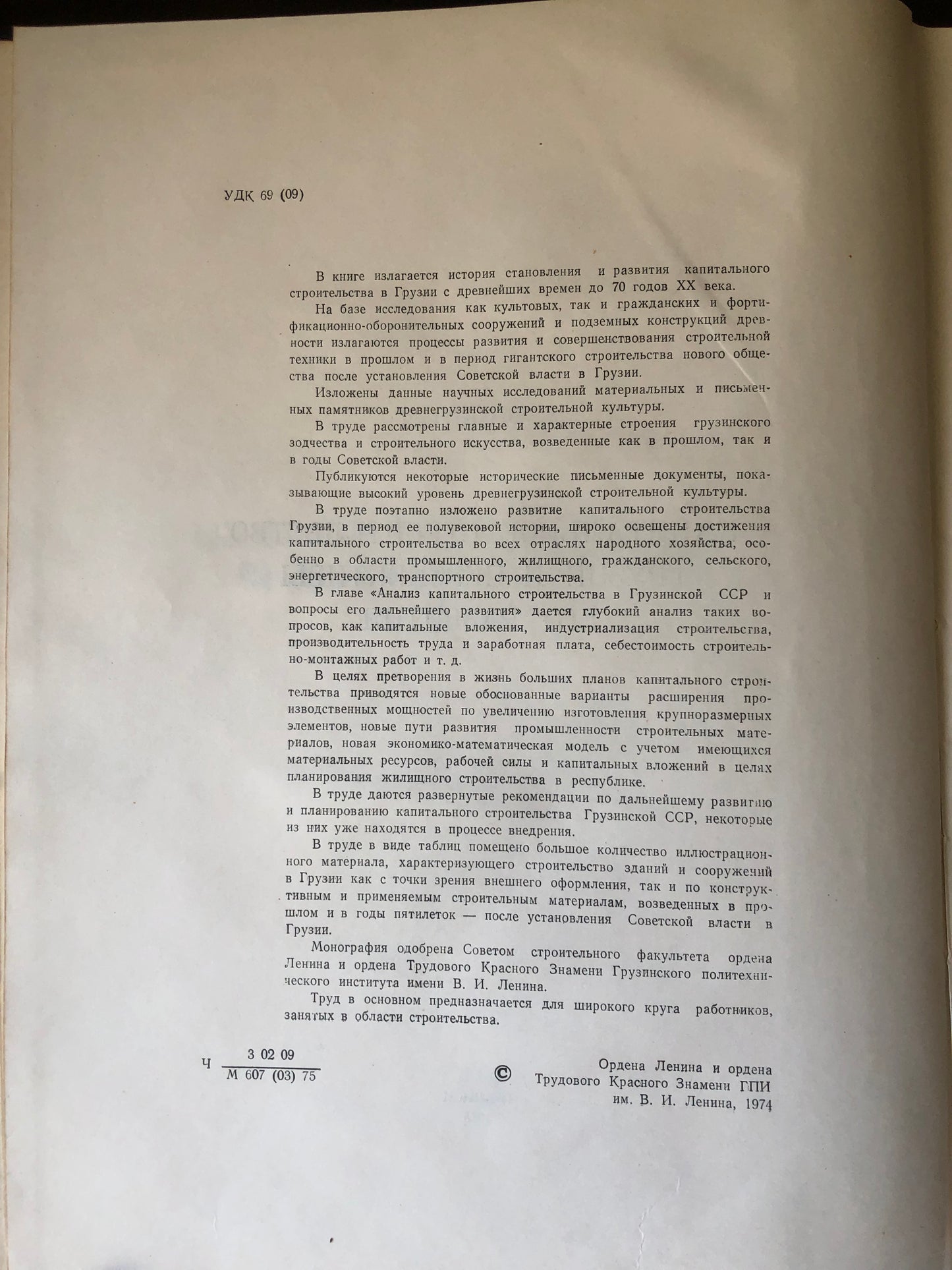 А. А. ЧАНТУРИЯ - КАПИТАЛЬНОЕ СТРОИТЕЛЬСТВО ГРУЗИИ И ПЕРСПЕКТИВЫ ЕГО РАЗВИТИЯ
