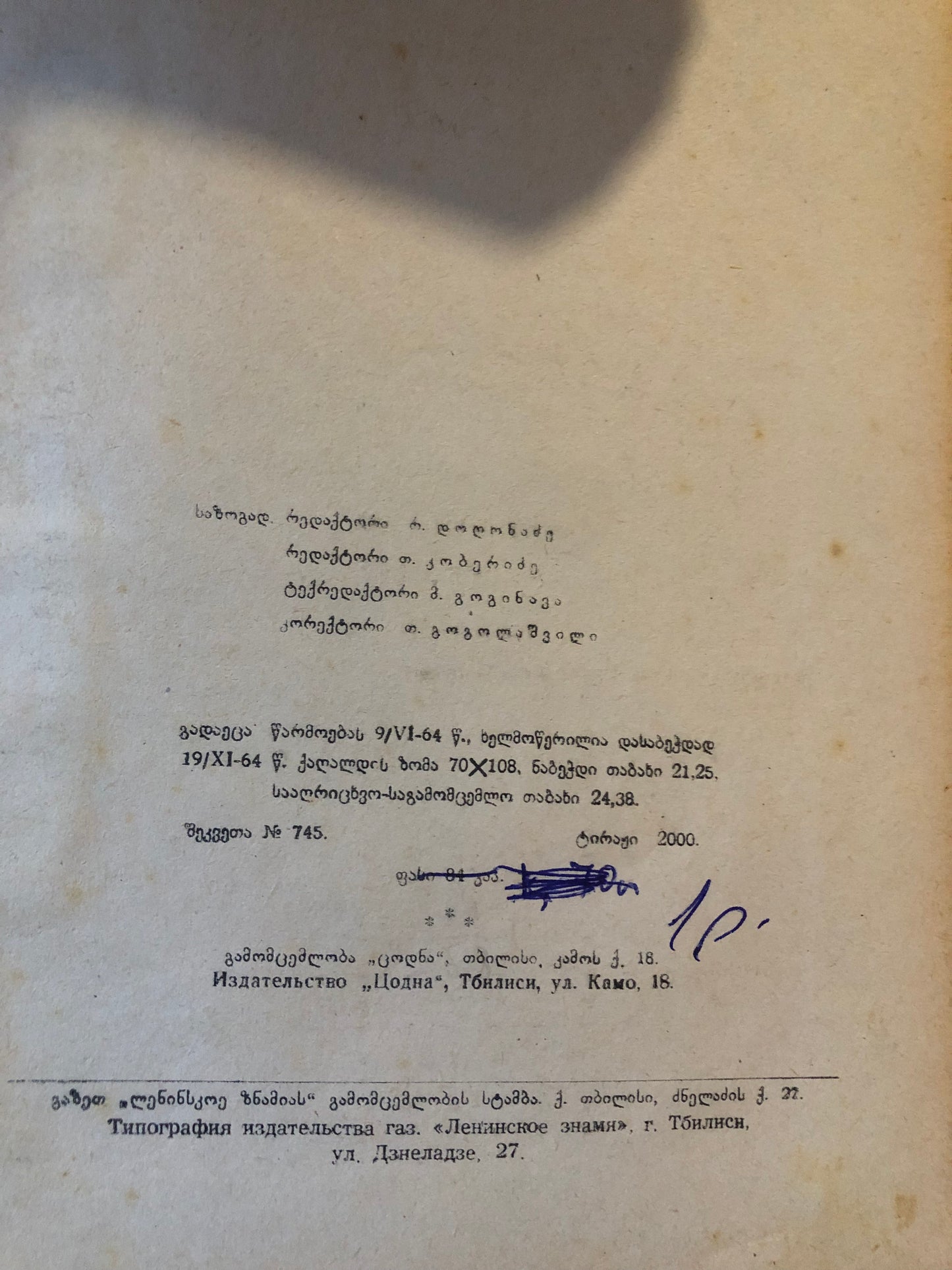 რ. დოღონაძე, ვ.bკომახიძე, ი. ბერაია - სუბტროპიკული ტექნიკური კულტურები