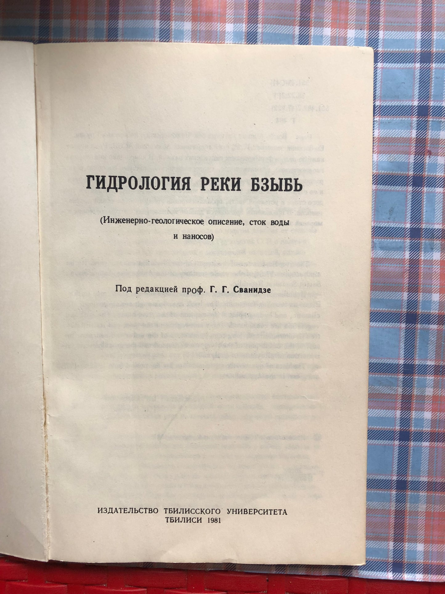 ГИДРОЛОИЯ РЕКИ БЗЫБЬ