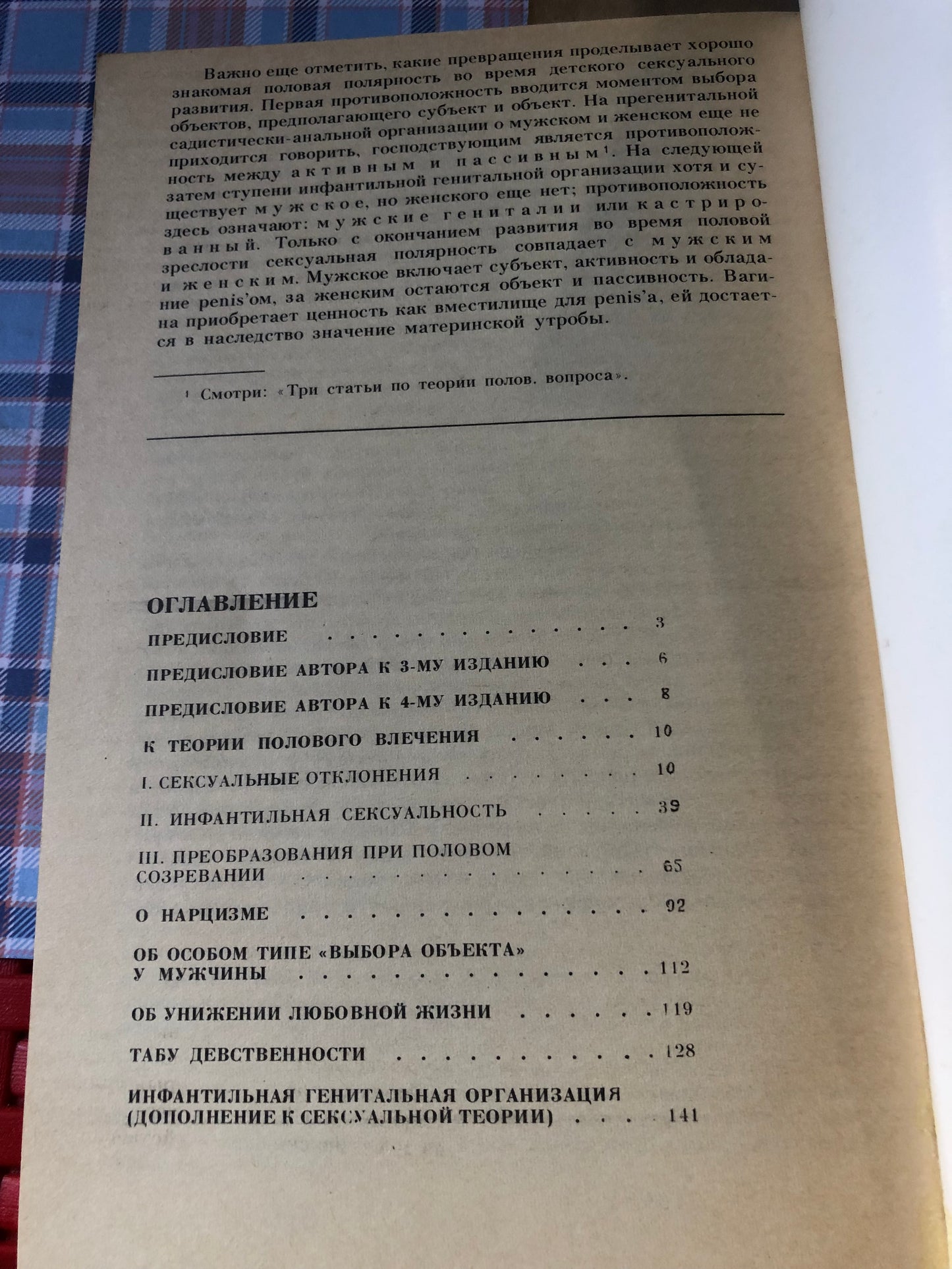 ЗИГМУНД ФРЕИД - ОЧЕРКИ ПО ПСИХОЛОГИИ СЕКСУАЛНОСТИ