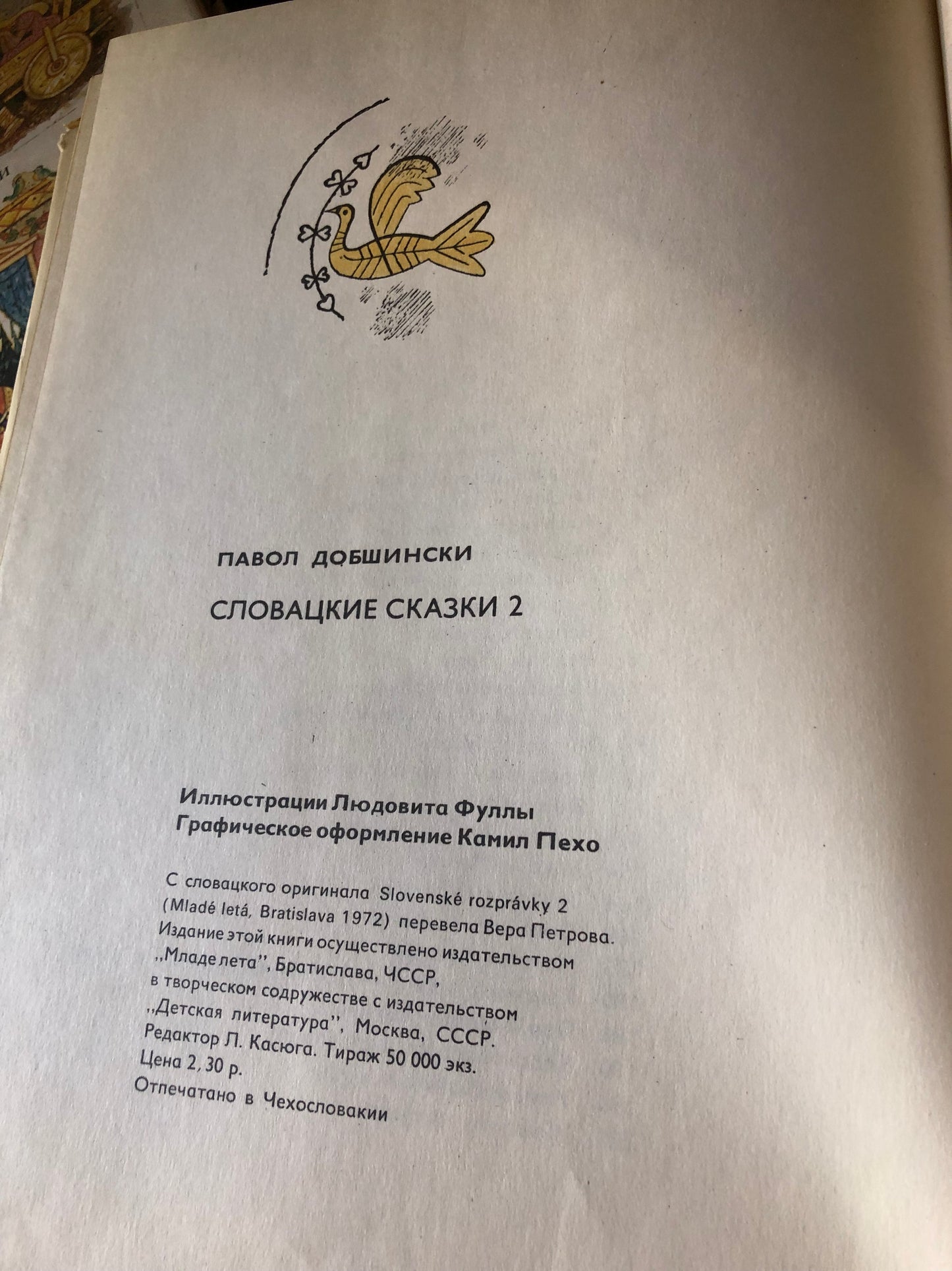 СЛОВПЦКИЕ СКАЗКИ