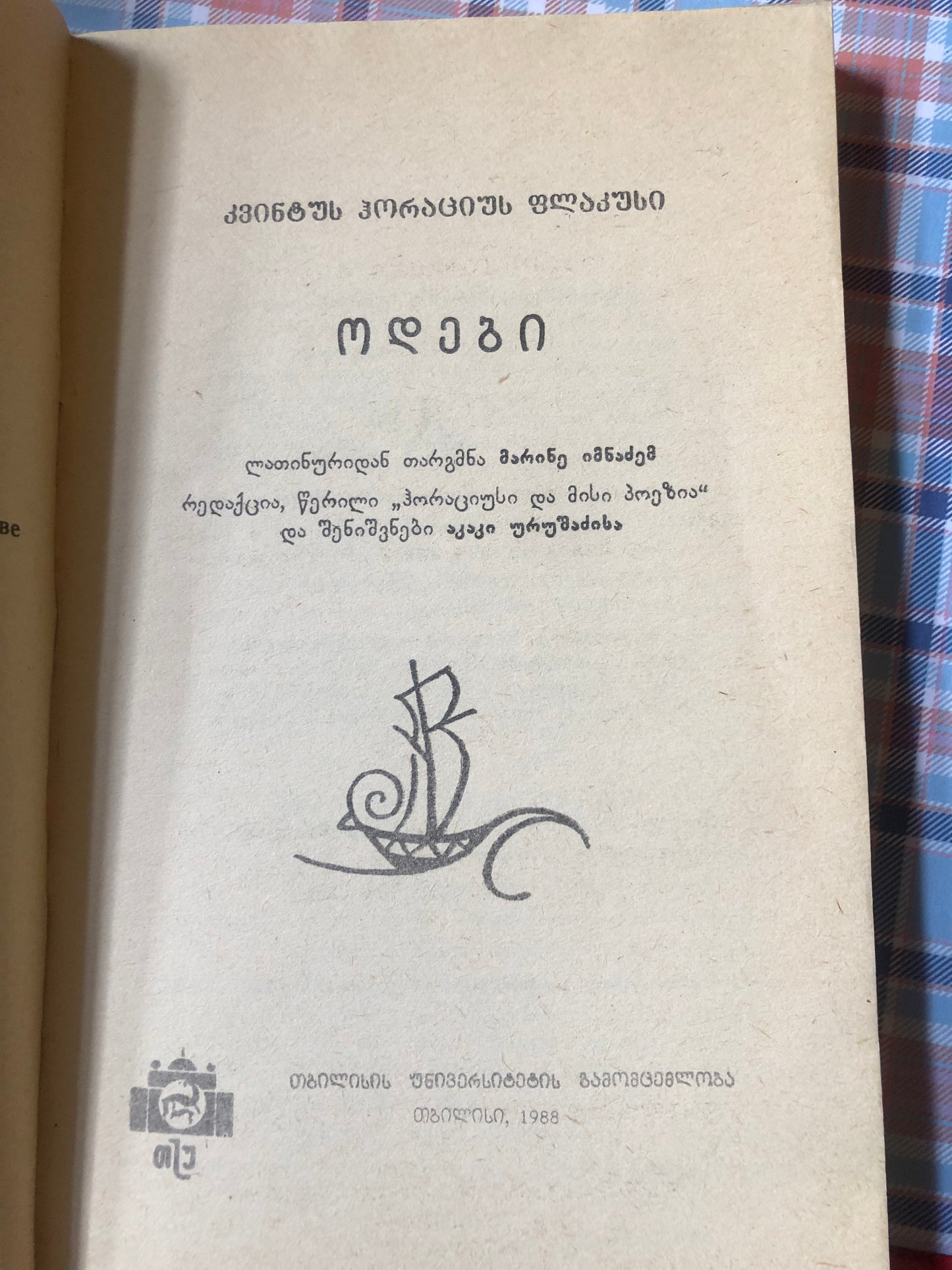 კ. ჰ. ფლაკუსი - ოდები