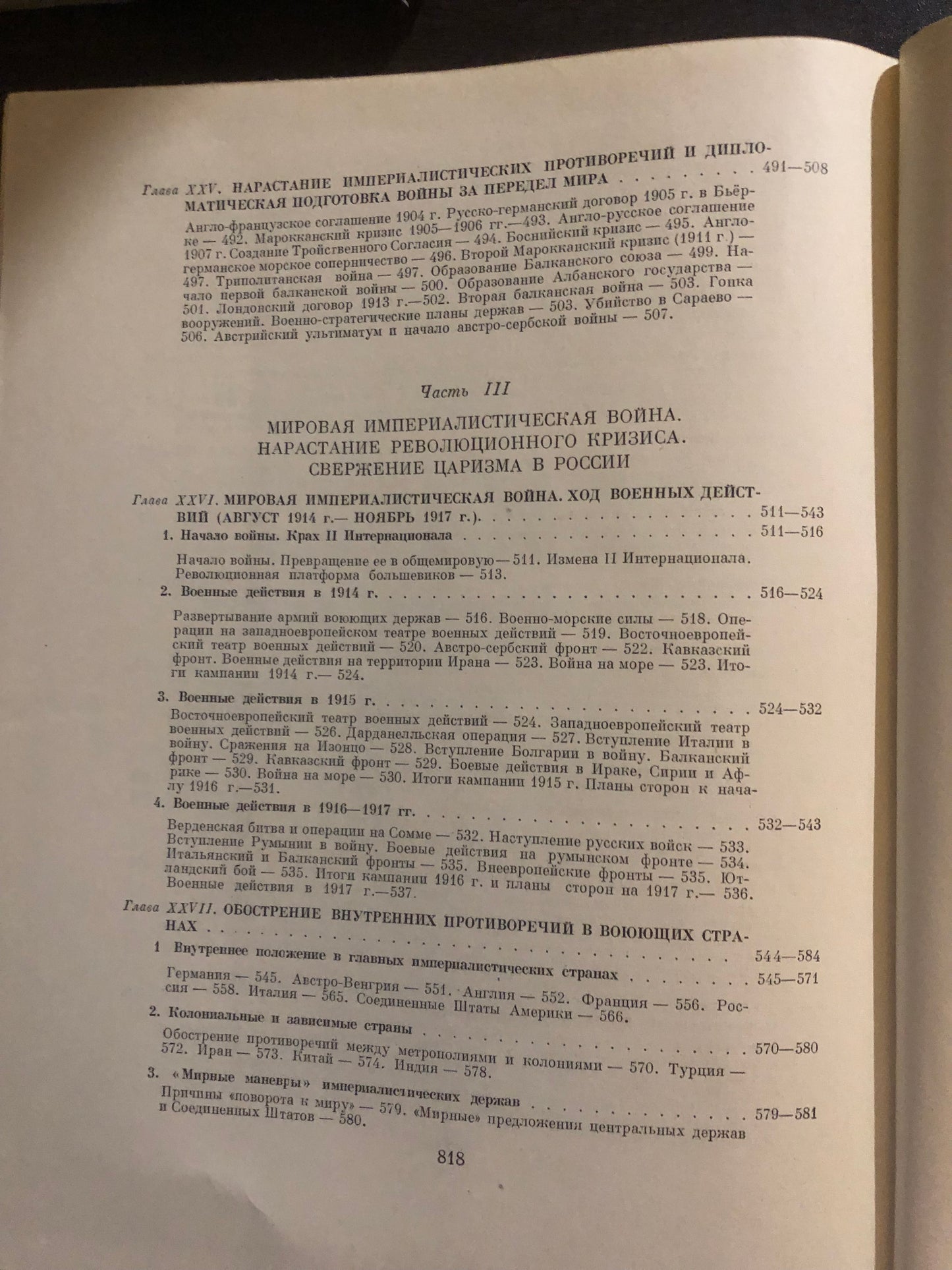 ВСЕМИРНАЯ ИСТОРИЯ: ТОМ VII