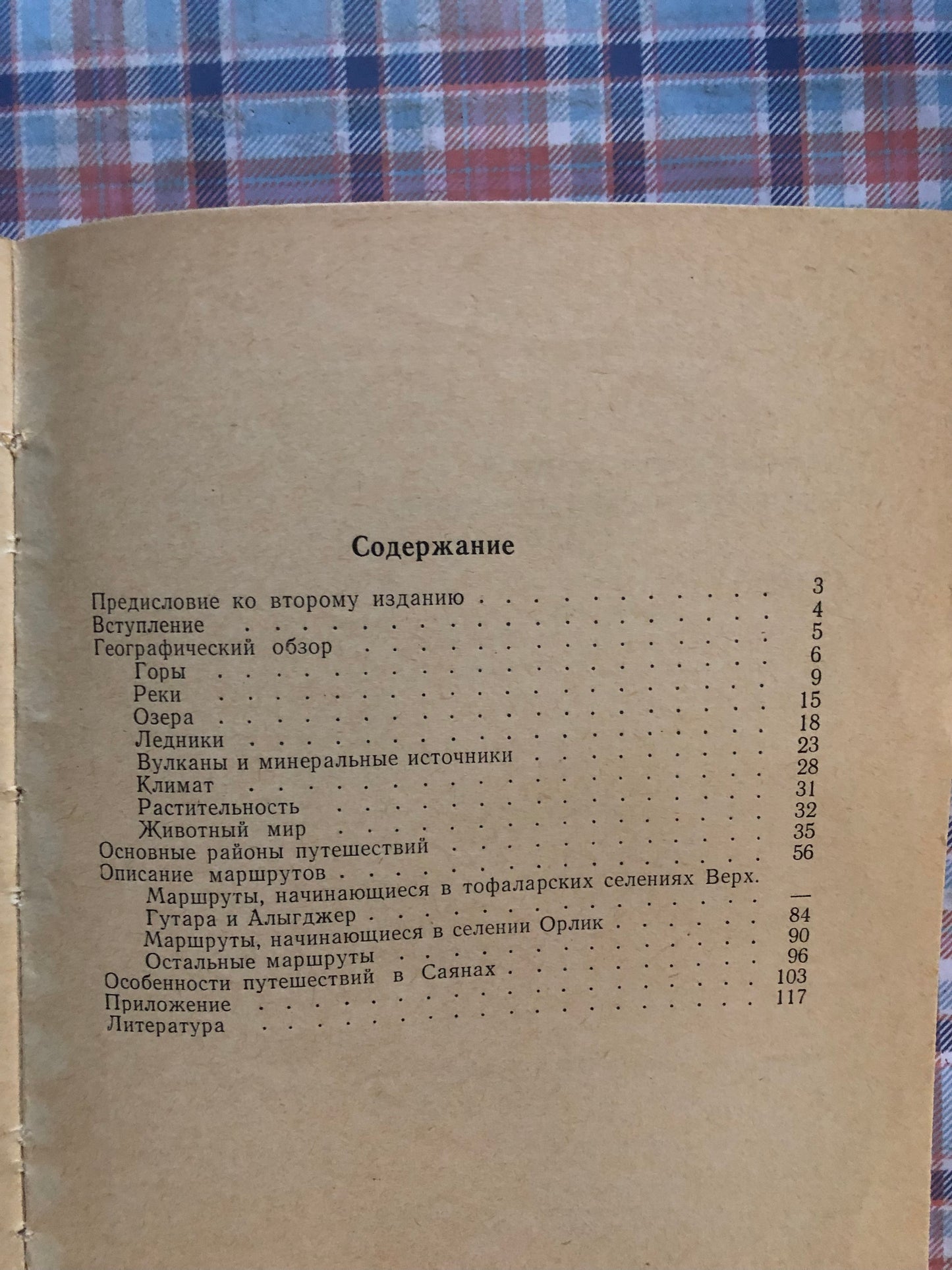 ТУРИСТСКИЕ МАРШРУТЫ В САЯНАХ
