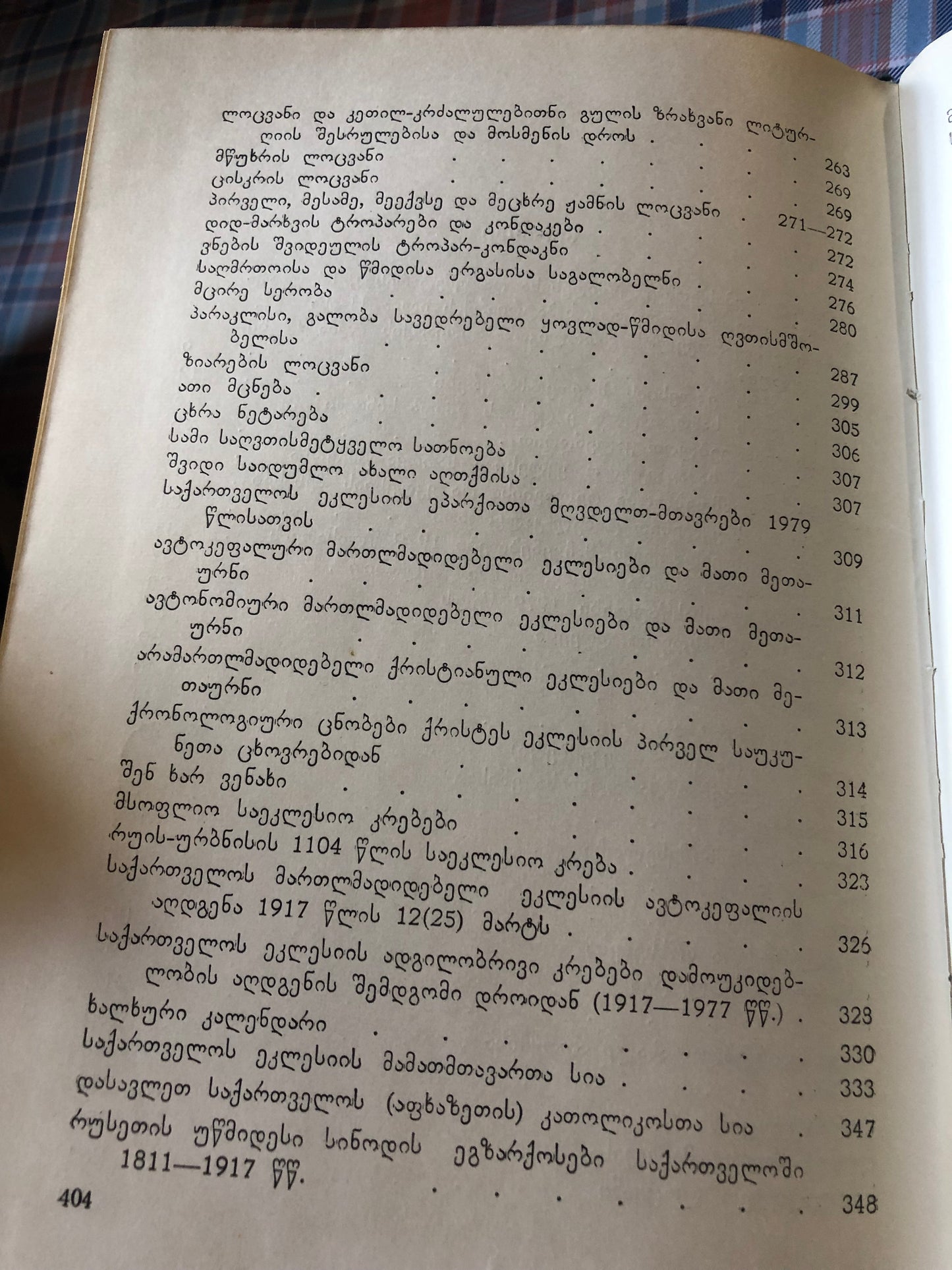 საქართველოს ეკლესიის კალენდარი 1979