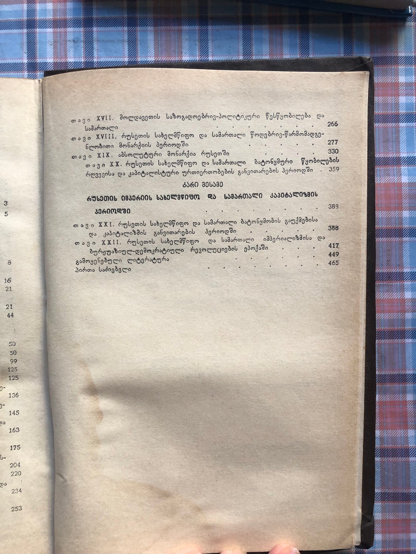 გ. ნადარეიშვილი - საბჭოთა სოციალისტური რესპუბლიკების კავშირის სახელმწიფოსა და სამართლის ისტორია