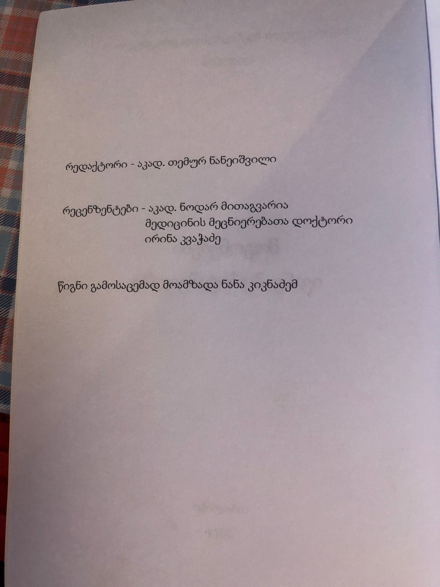 მოგონებები ივანე ბერიტაშვილზე