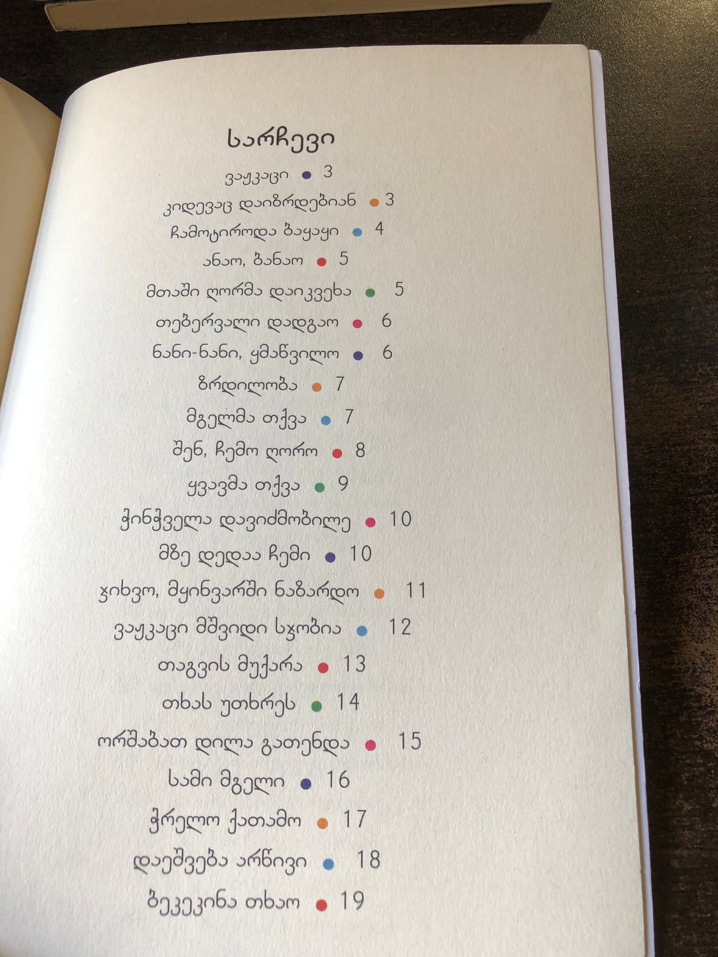 ხალხური ლექსები და ანდაზები