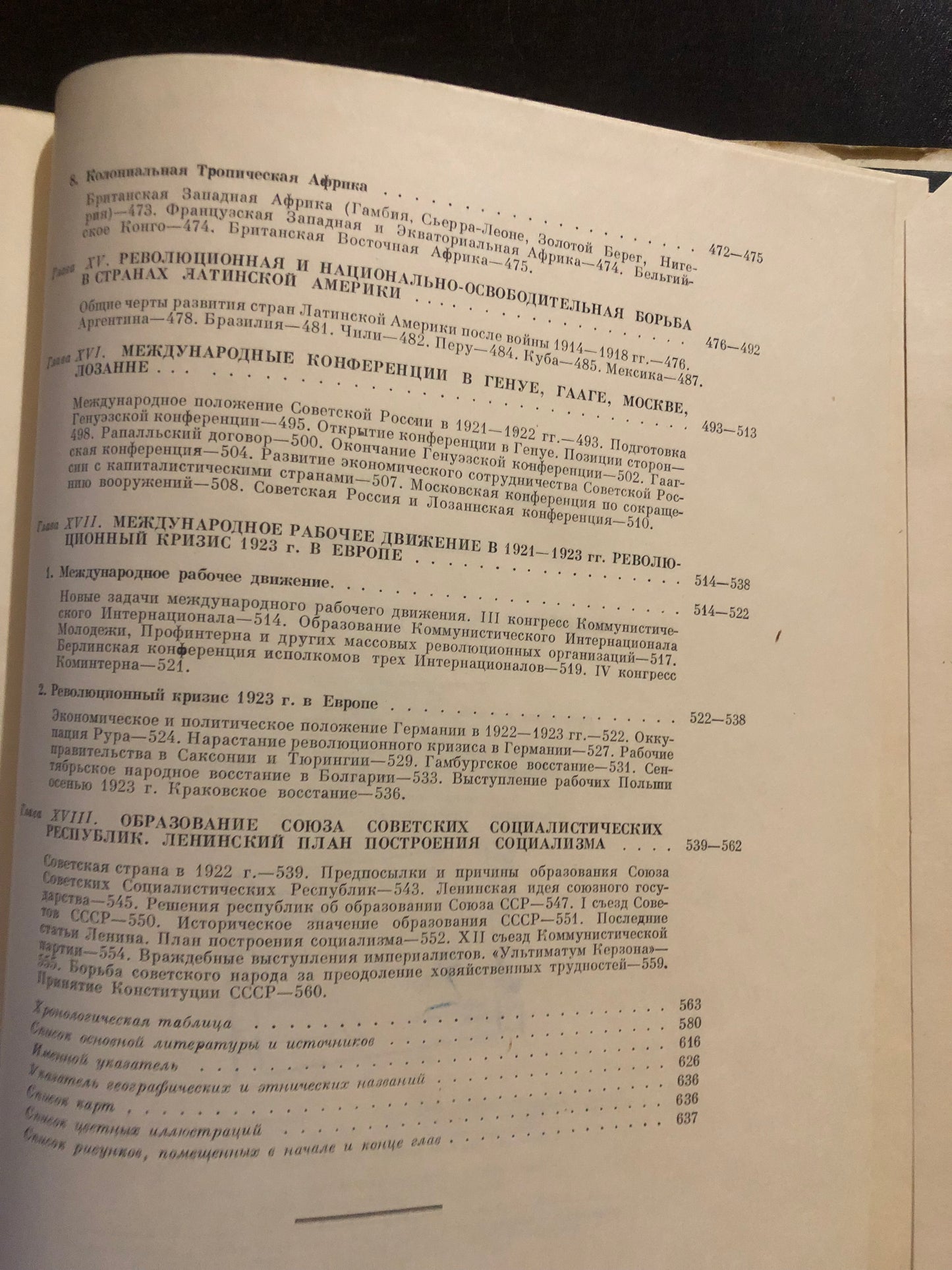 ВСЕМИРНАЯ ИСТОРИЯ: ТОМ VIII