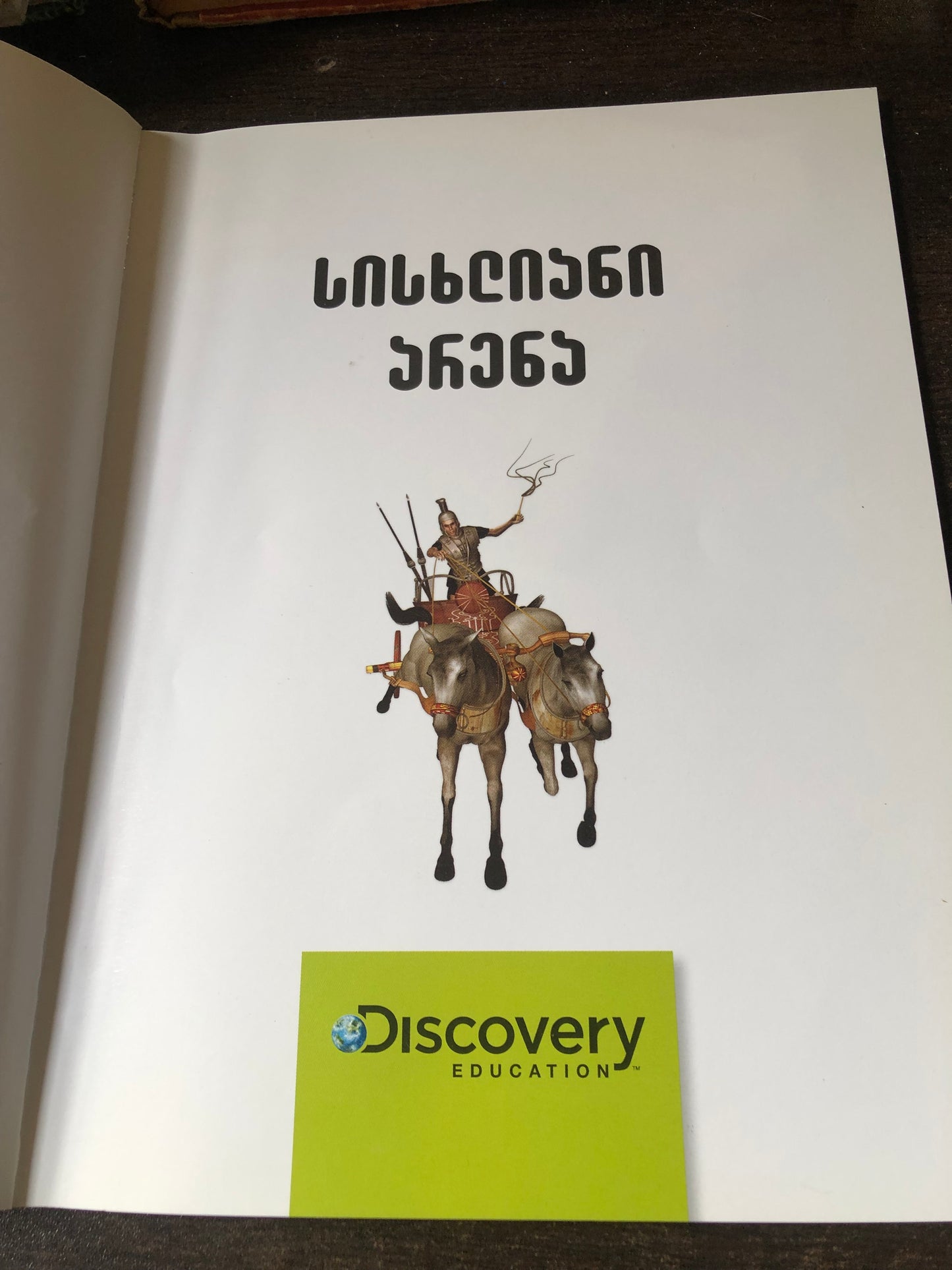 სისხლიანი არენა