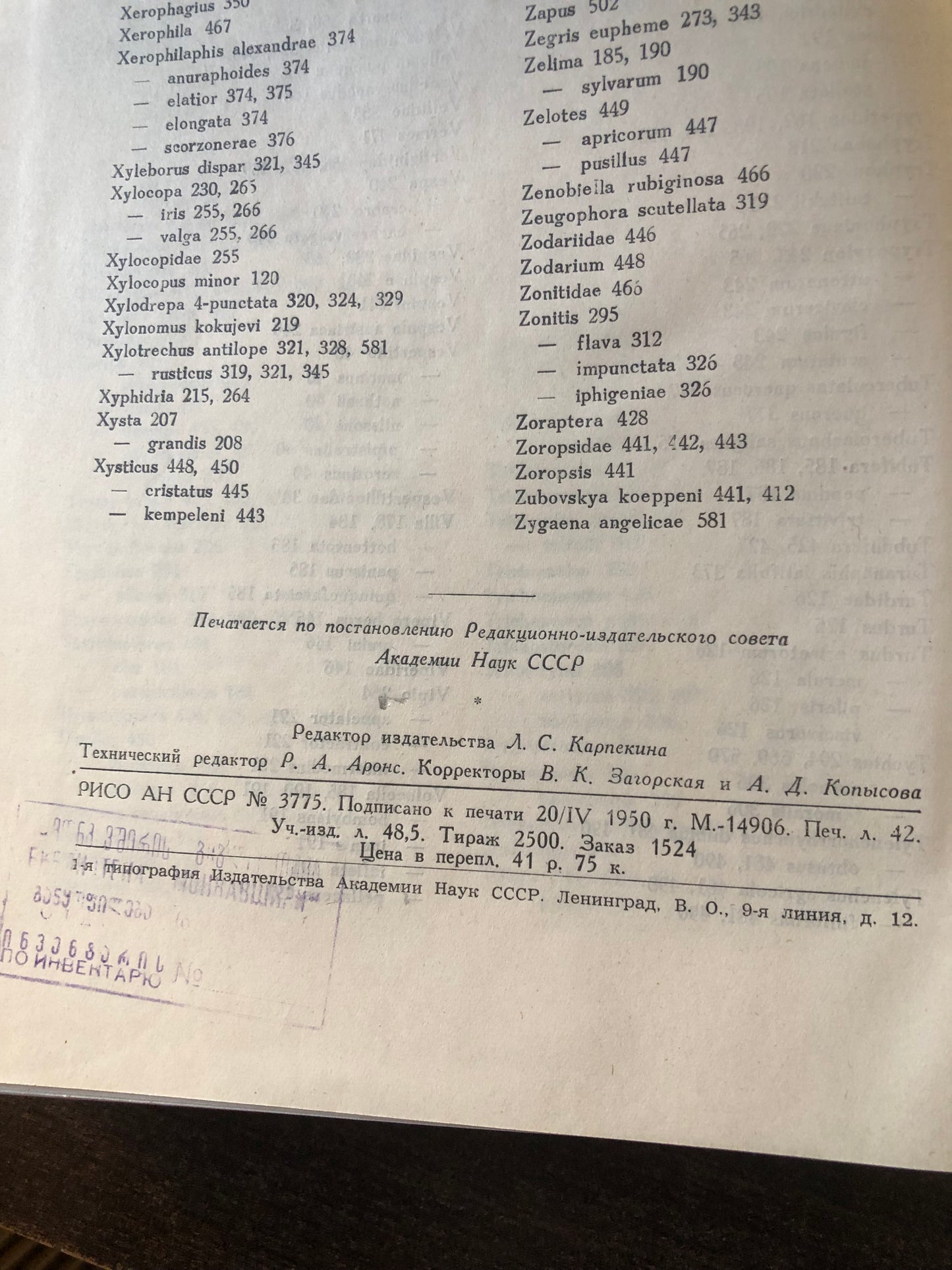 ЖИВОТНЫЙ МИР СССР III
