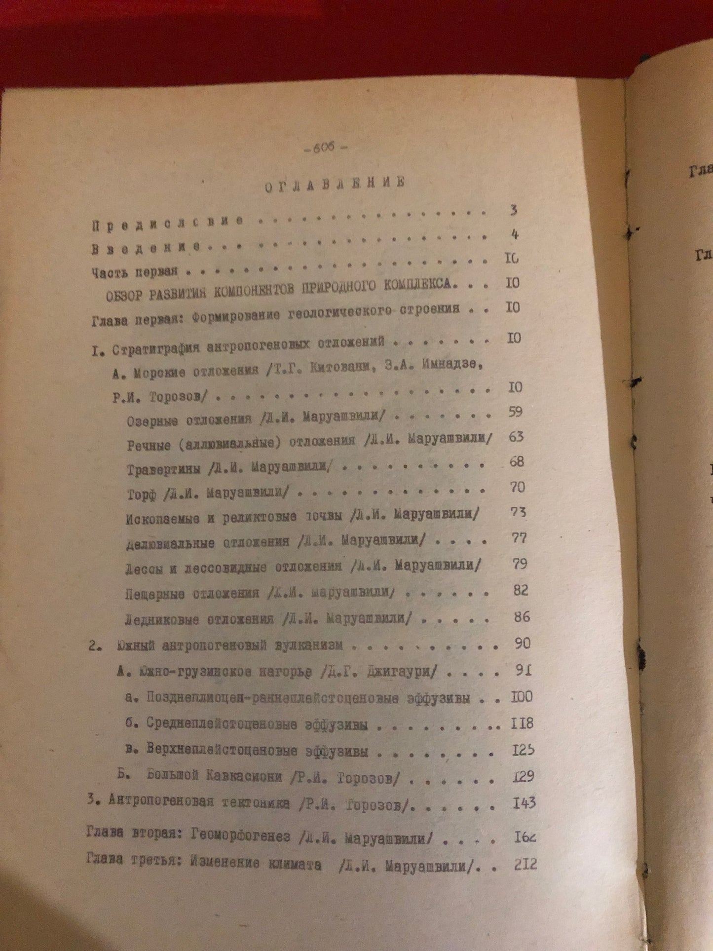 ГРУЗИЯ В АНТРОПОГЕНЕ