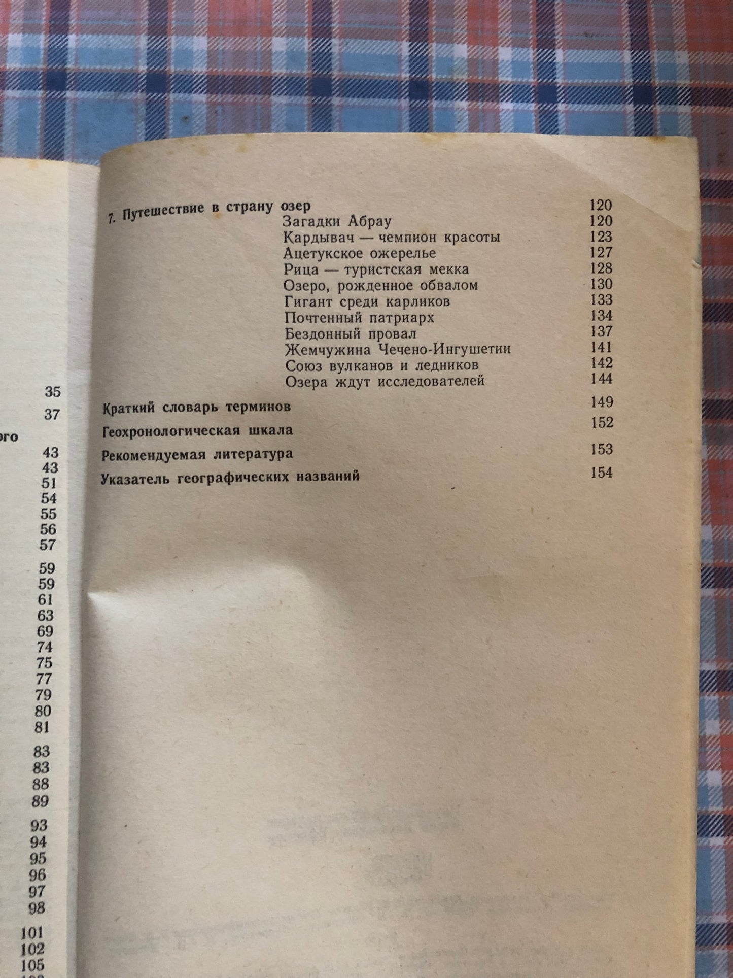 ГОЛУБОЕ ОЖЕРЕЛЬЕ КАВКАЗА