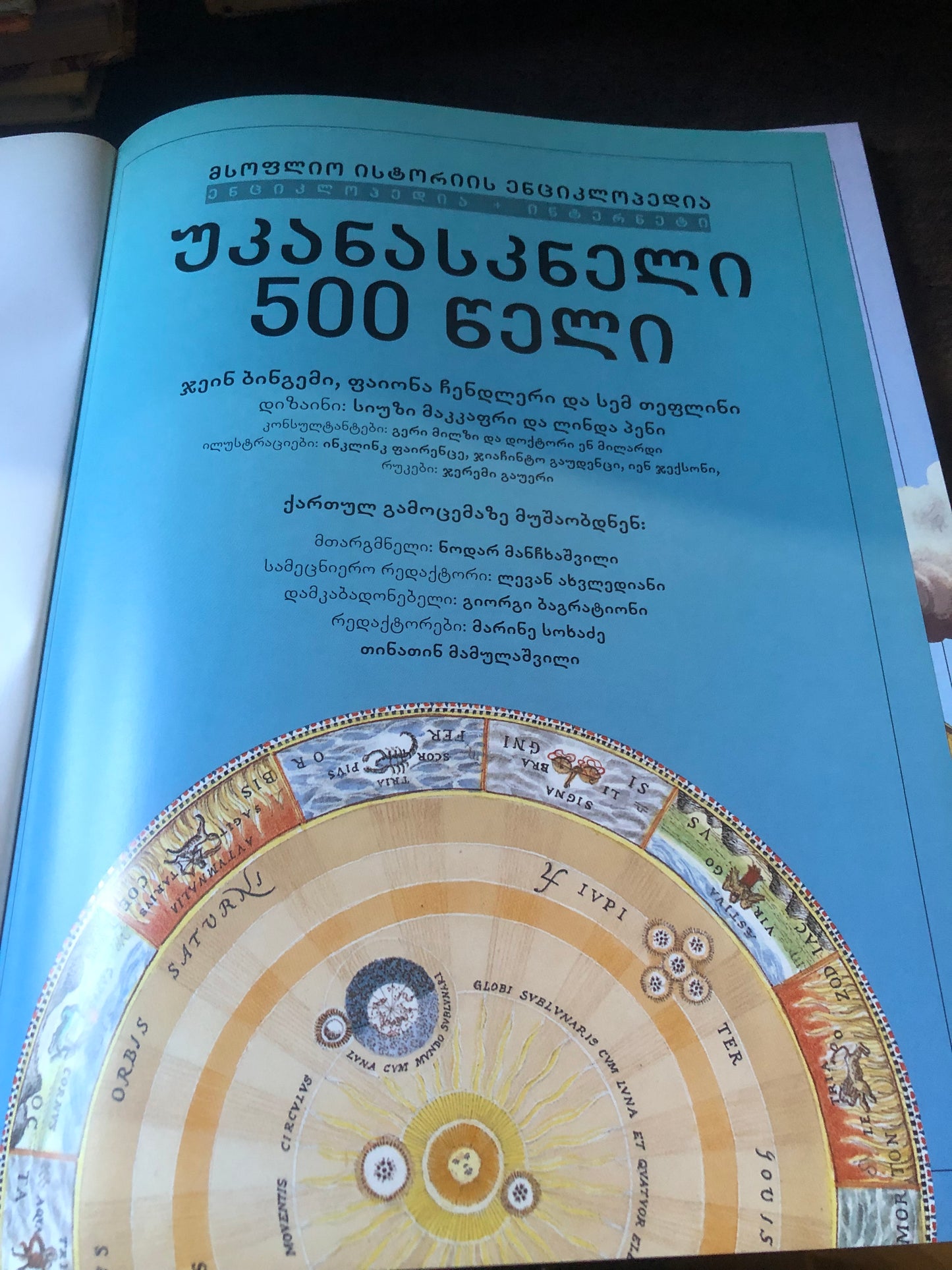 უკანასკნელი 500 წელი