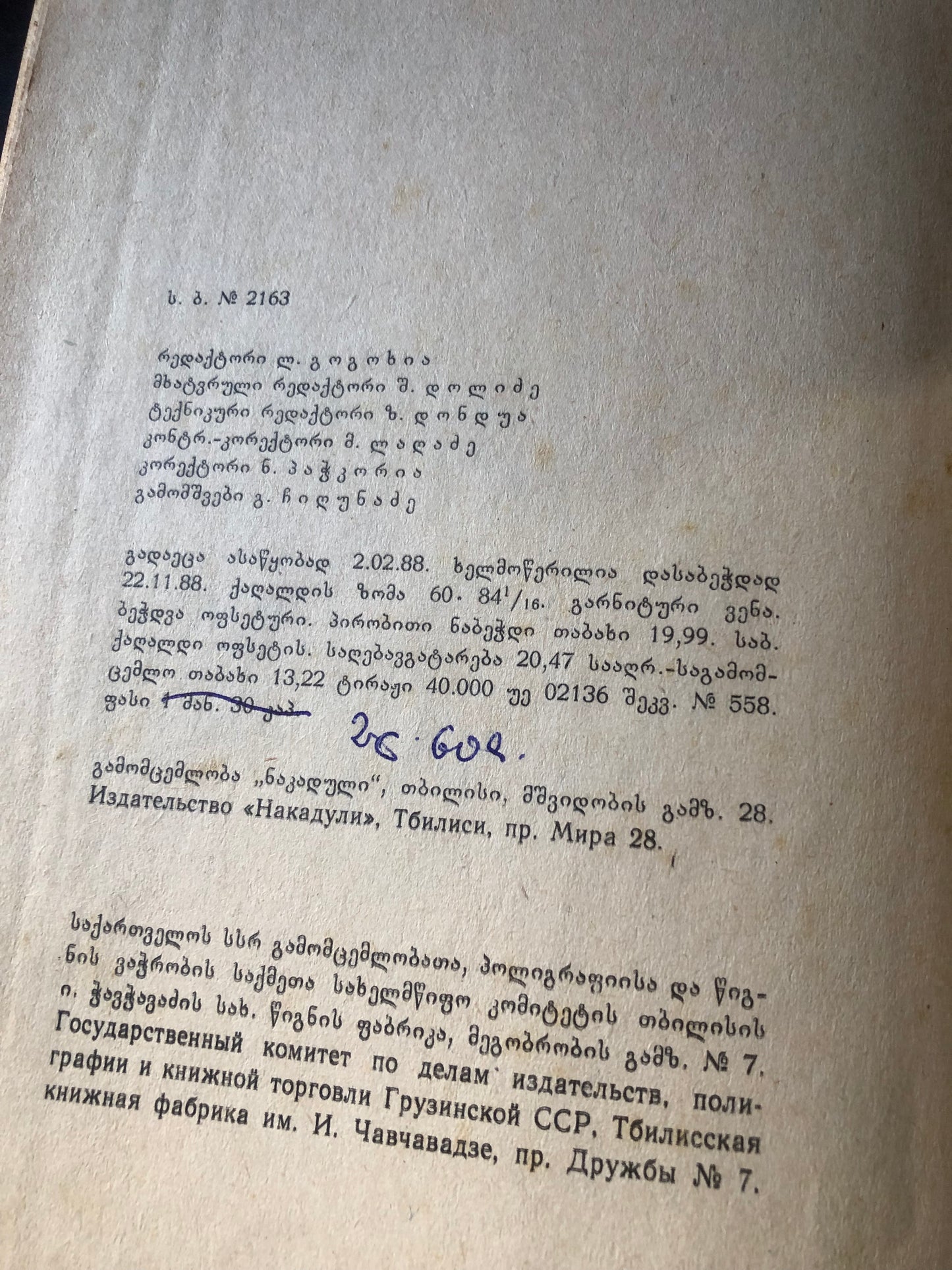 თამაზ ბიბილური - წელიწადის დრონი