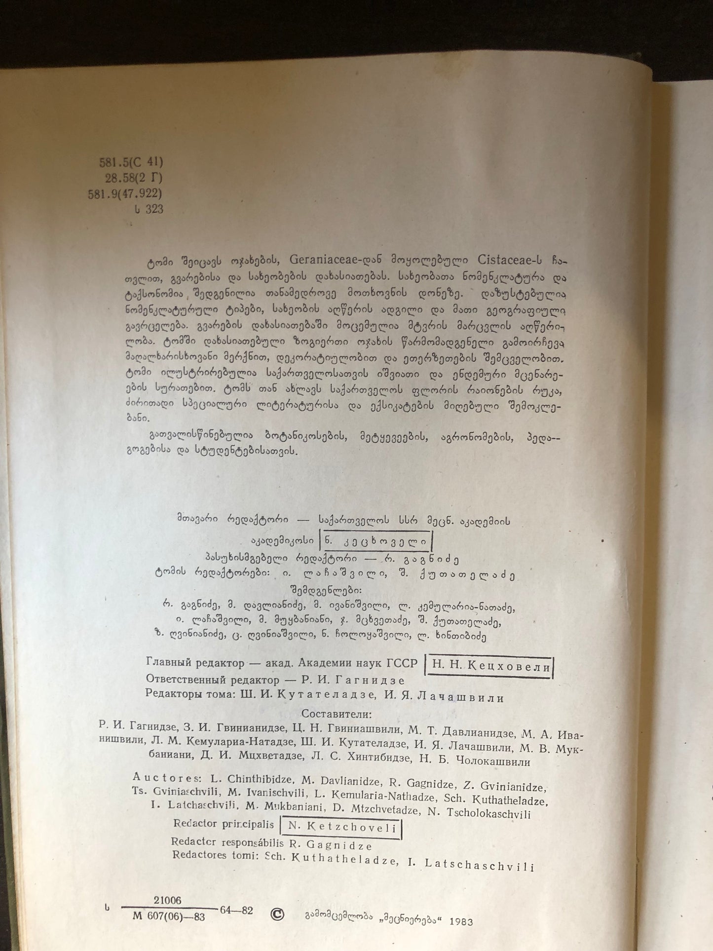საქართველოს ფლორა VIII