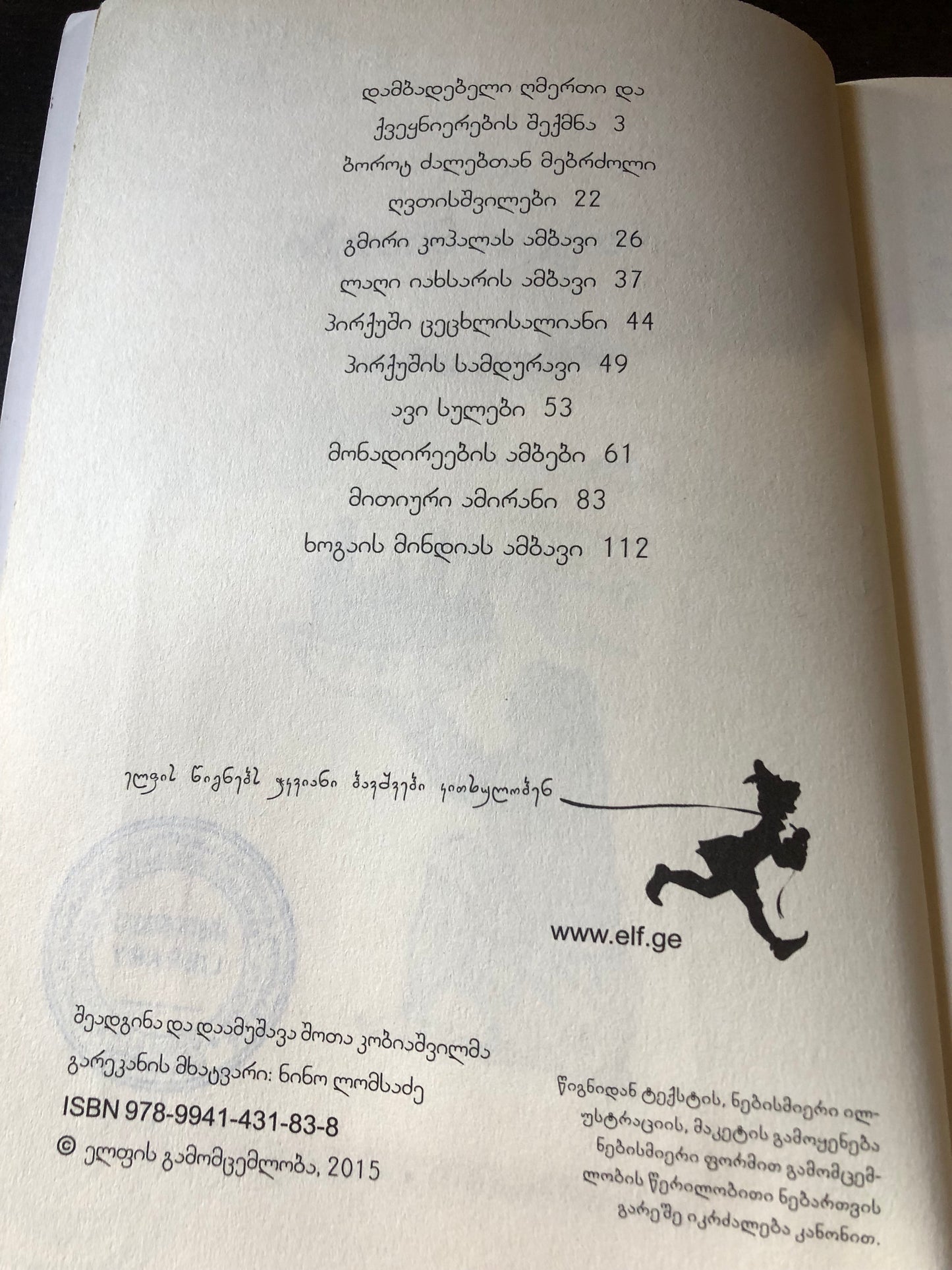ქართული მითები