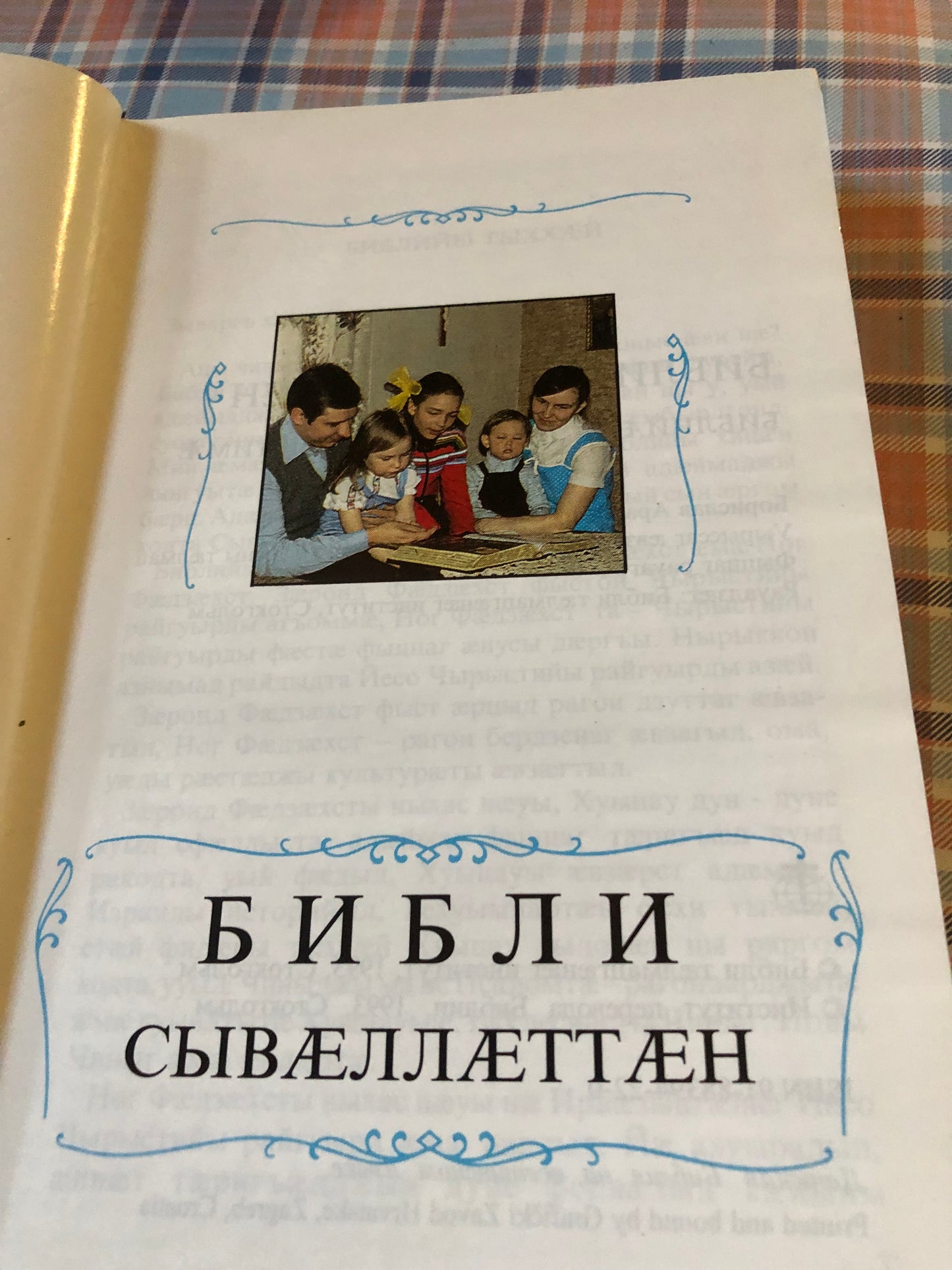 БИБЛИЯ