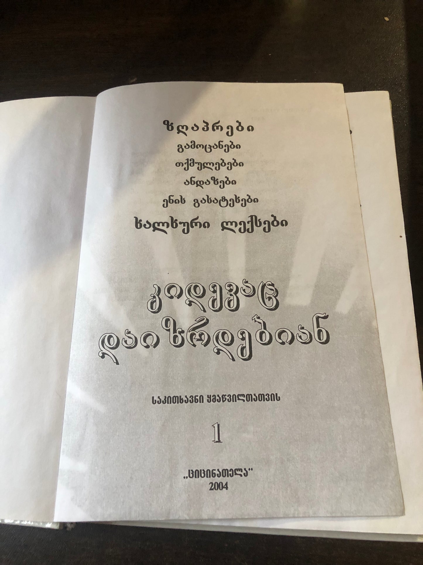 კიდევაც დაიზრდებიან (საკითხავნი ყმაწვილთათვის 1)