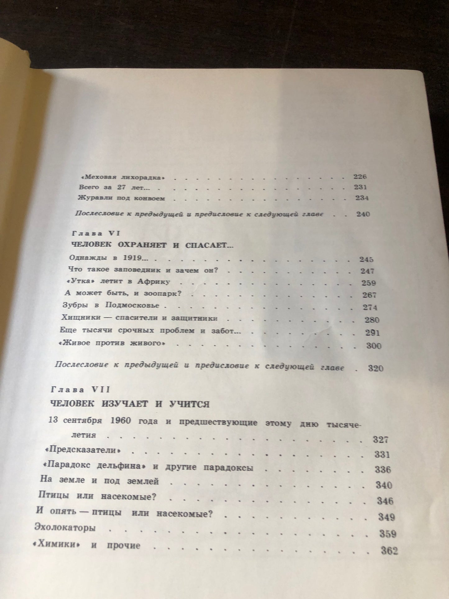 ЧЕЛОВЕК И ЖИВОТНЫЕ