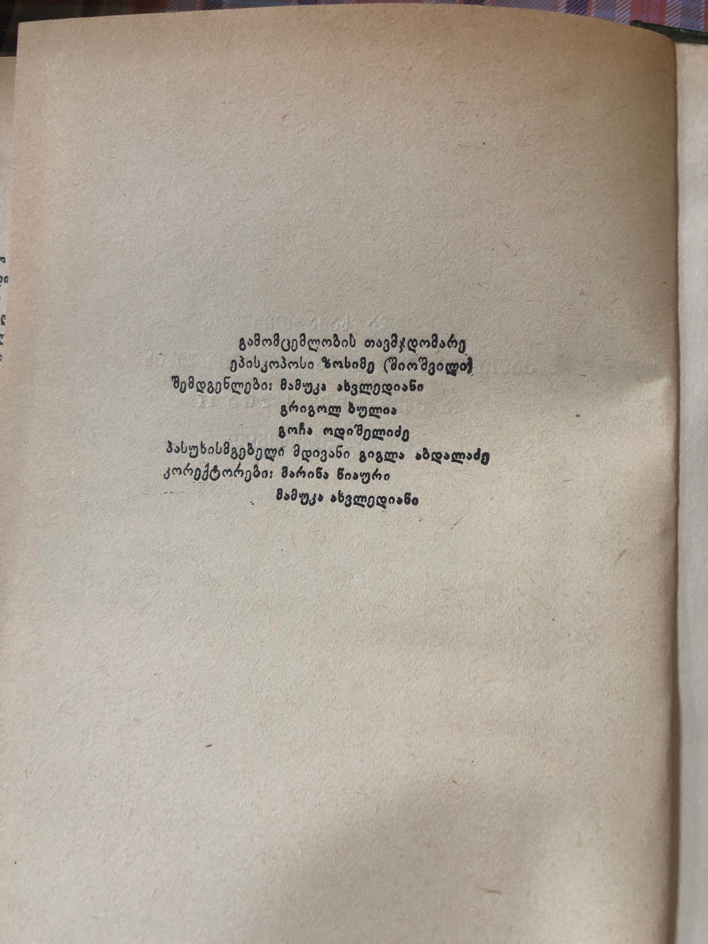 საქართველოს ეკლესიის კალენდარი 1992
