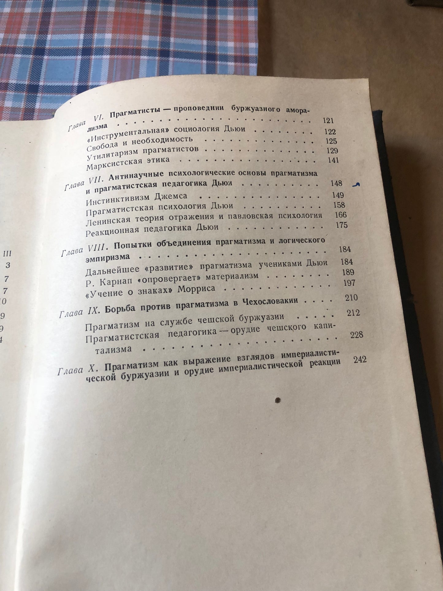 АМЕРИКАНСКИЙ ПРАГМАТИЗМ
