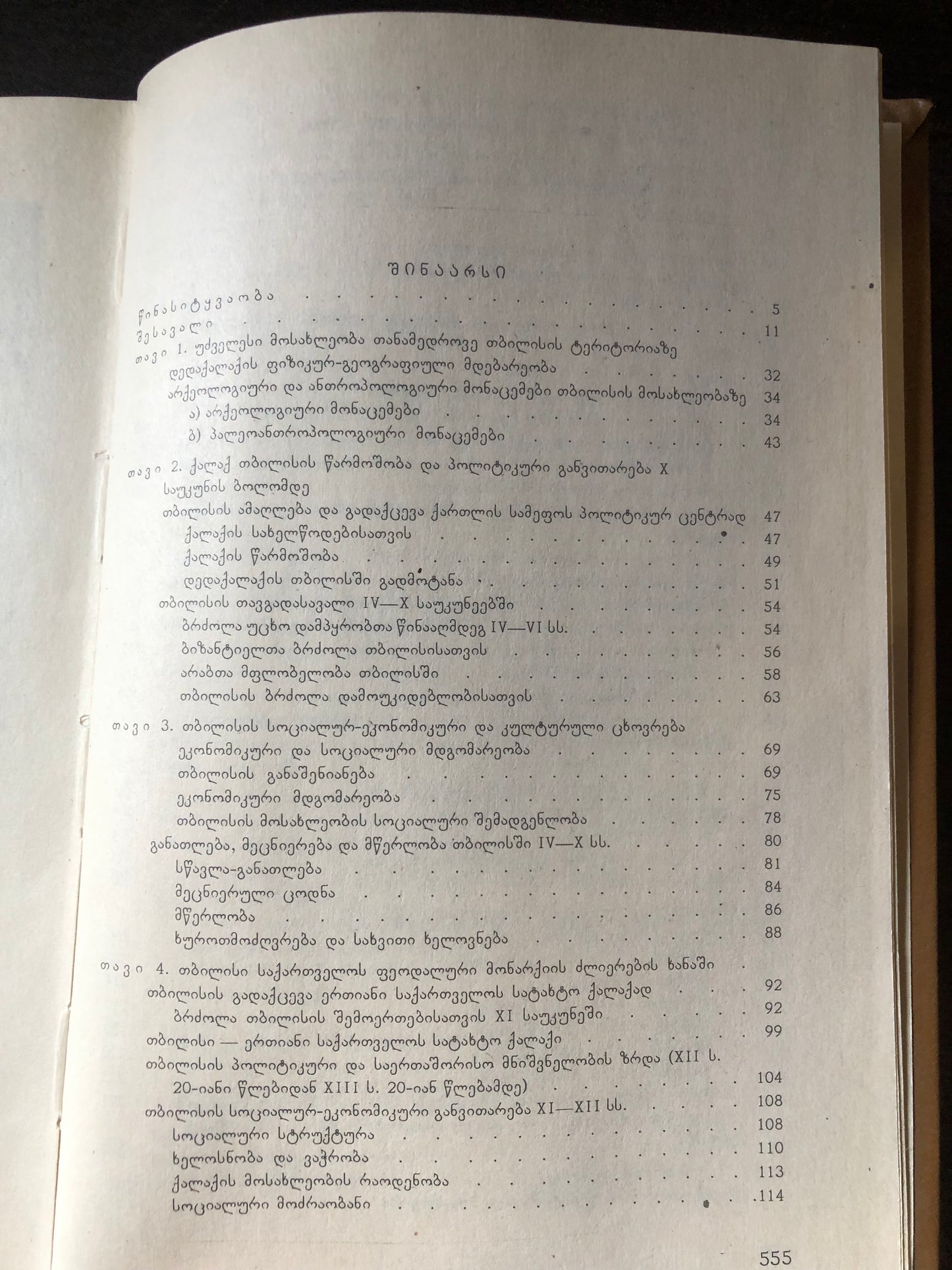 თბილისის ისტორია I